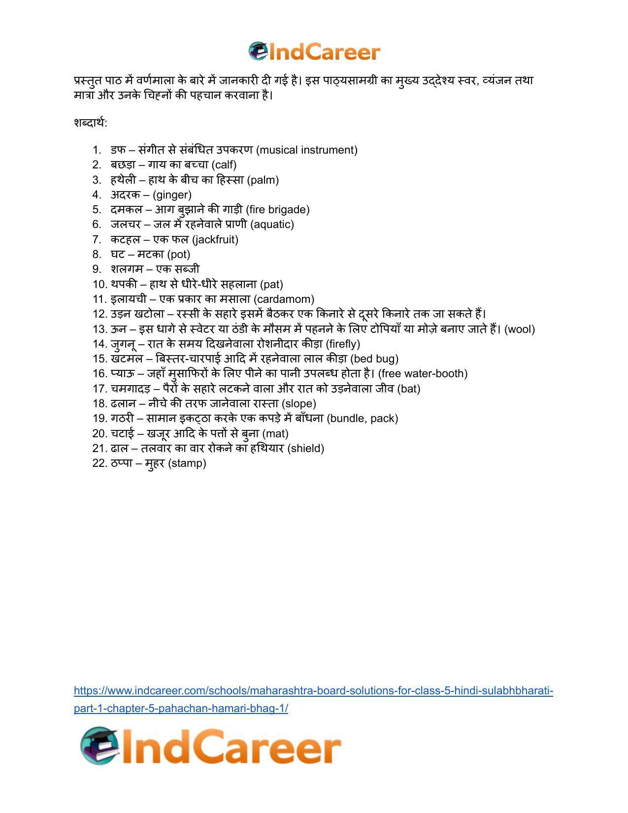 Maharashtra Board Solutions for Class 5- Hindi Sulabhbharati (Part 1): Chapter 5- पहचान हमारी - भाग (१) - Page 10