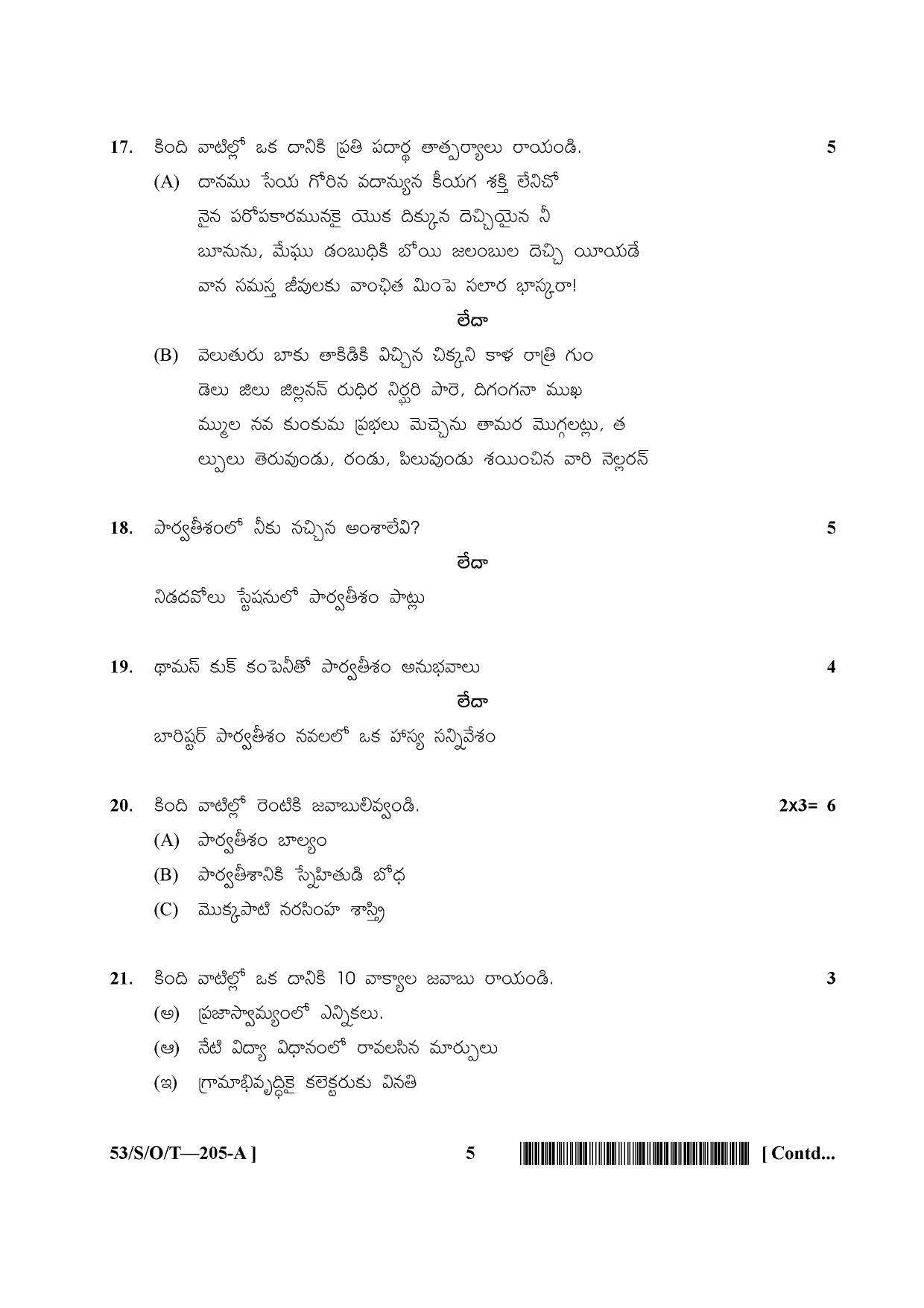 NIOS October 2016 Class 10 Telugu Question Paper - Page 5
