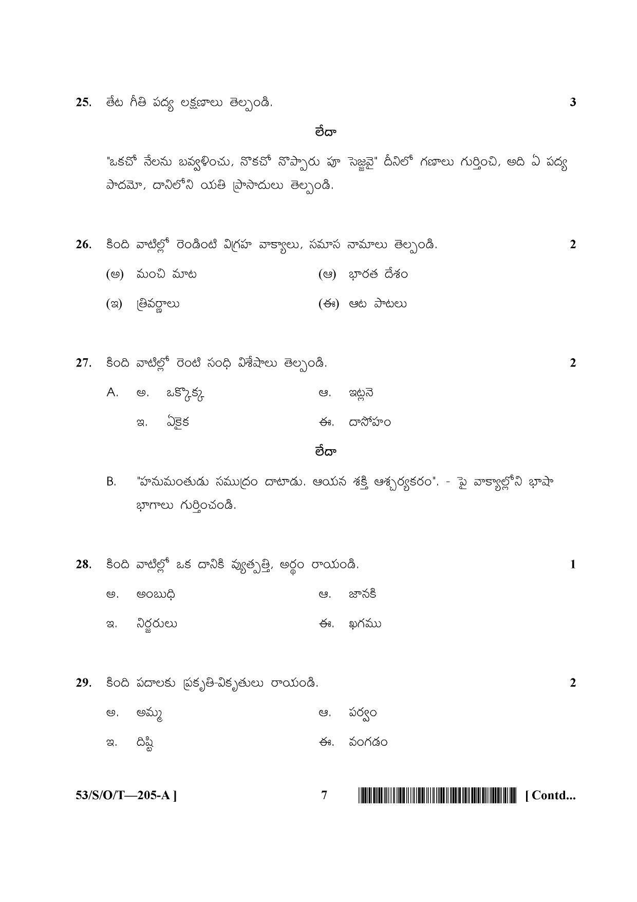 NIOS October 2016 Class 10 Telugu Question Paper - Page 7