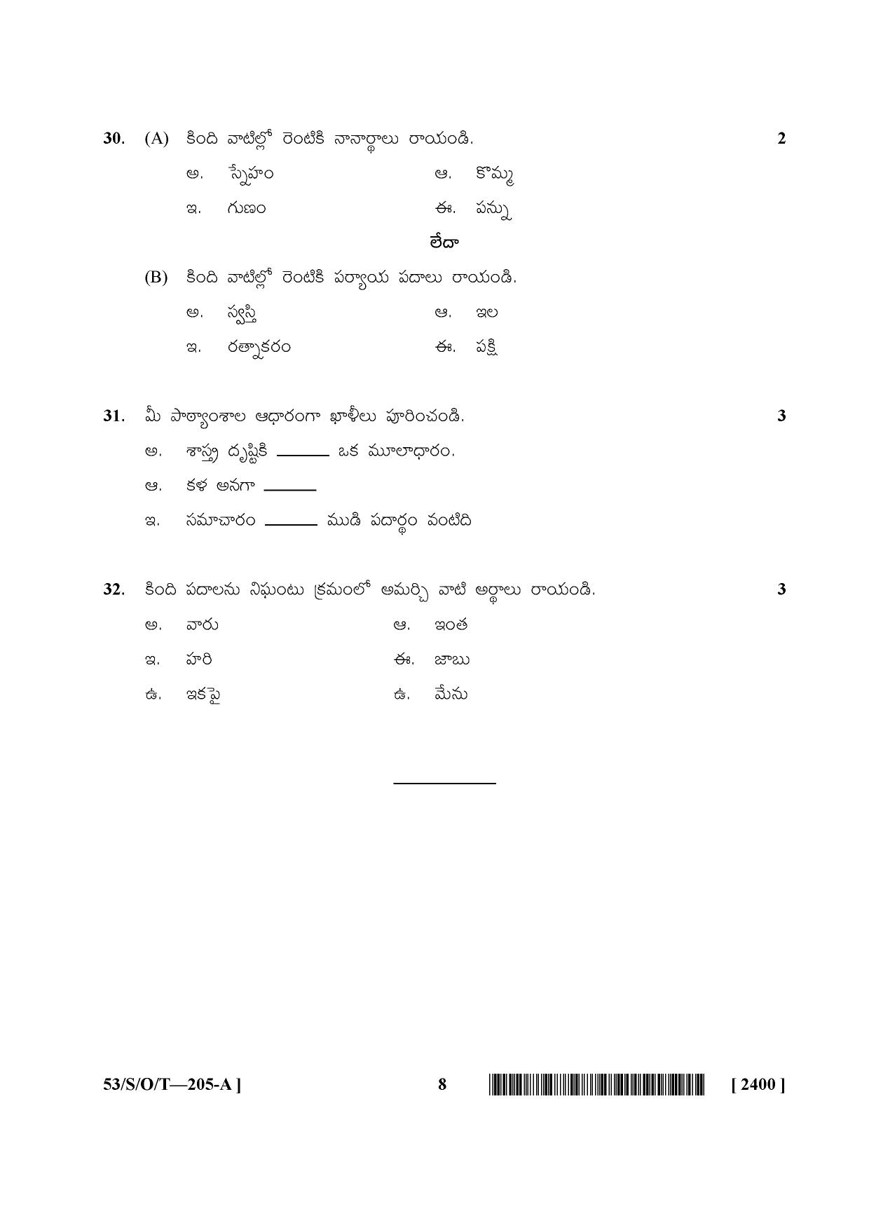 NIOS October 2016 Class 10 Telugu Question Paper - Page 8