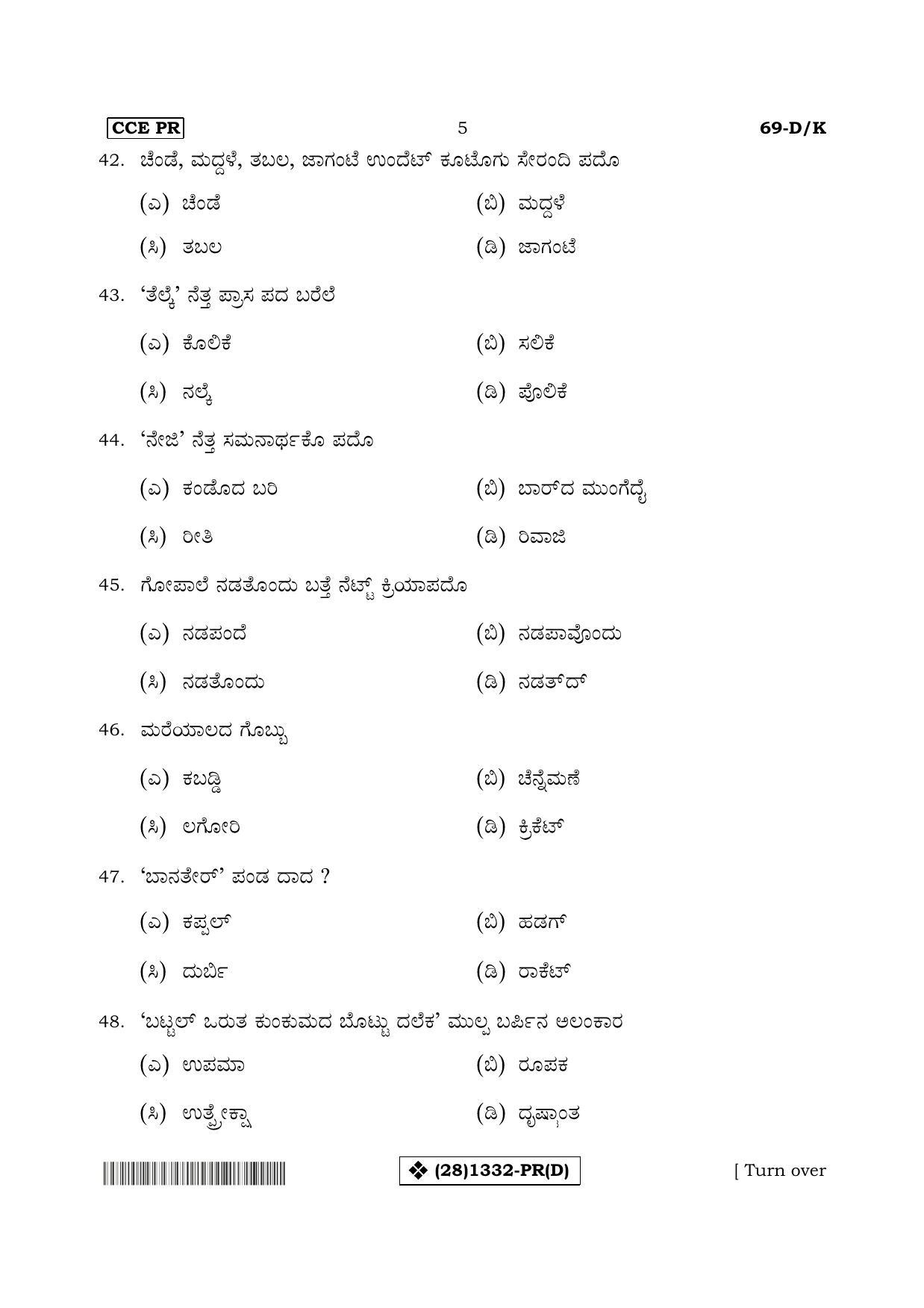 Karnataka SSLC Tulu - Third Language - TULU (69-DK%20- PR - D_k4) (Supplementary) June 2019 Question Paper - Page 5
