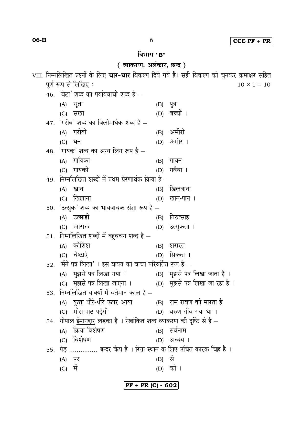Karnataka SSLC Hindi - First Language - HINDI (06H-C Version_h3) March/April 2019 Question Paper - Page 6