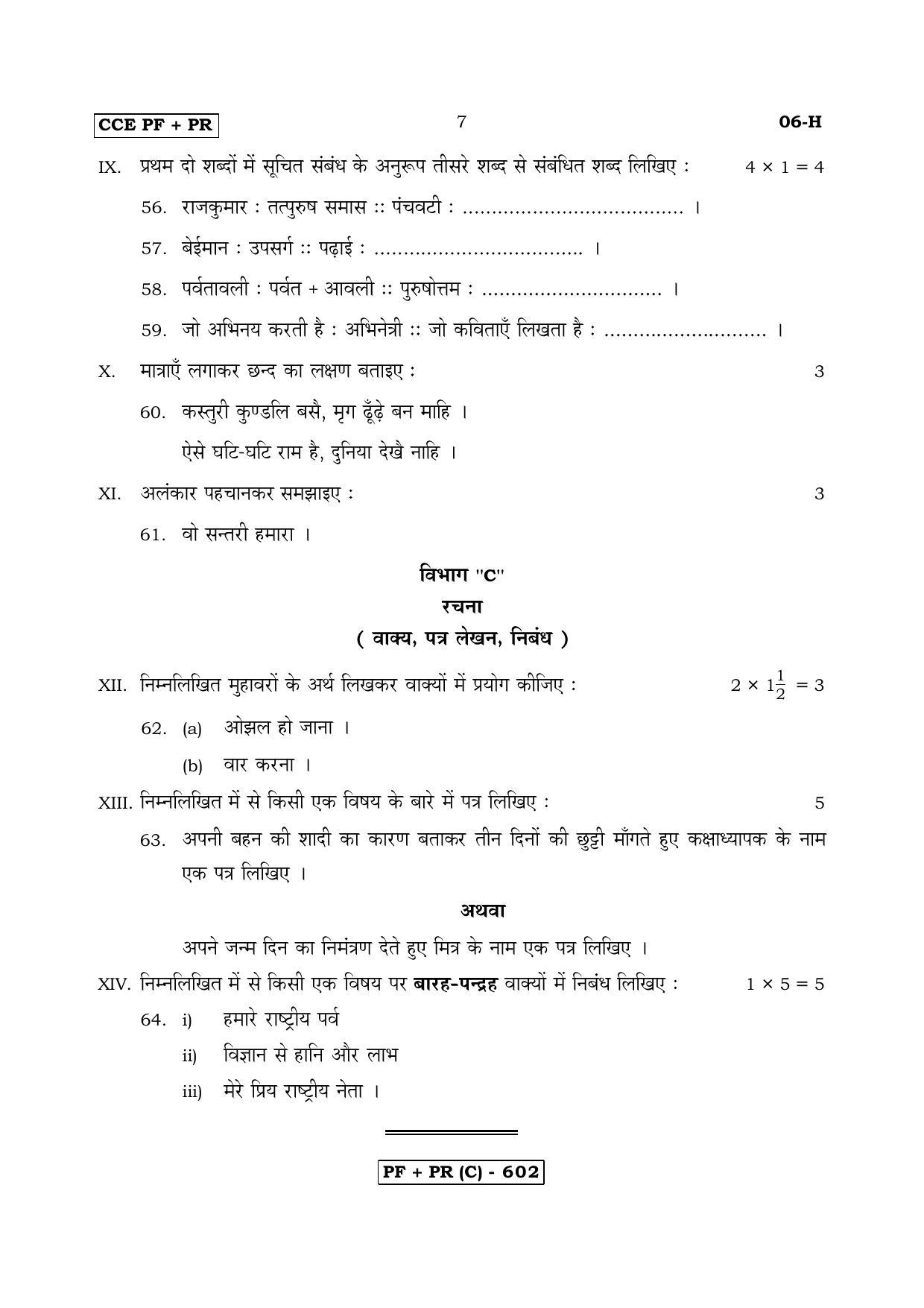 Karnataka SSLC Hindi - First Language - HINDI (06H-C Version_h3) March/April 2019 Question Paper - Page 7