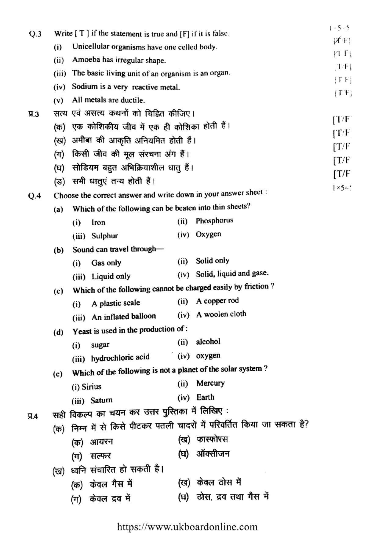 UBSE Class 8 SCIENCE 2022 Question Paper - Page 2