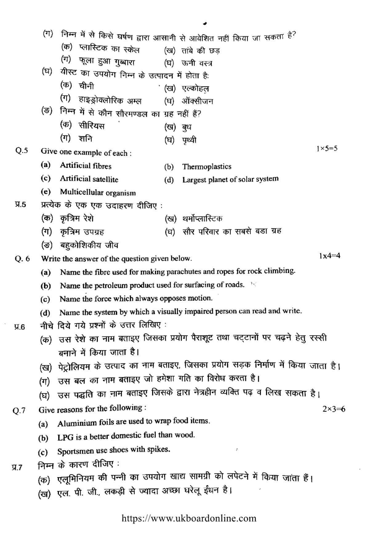 UBSE Class 8 SCIENCE 2022 Question Paper - Page 3