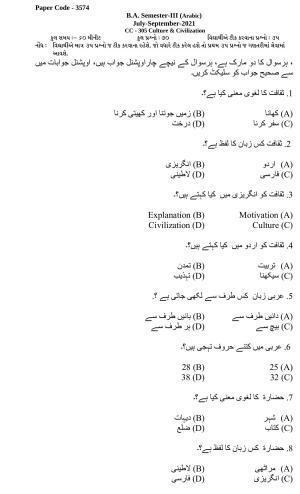Hemchand North Gujarat University Sample Paper July-Sept 2021:  B.A. Semester-III CC - 305 Culture & Civilisation Paper Code - 3574