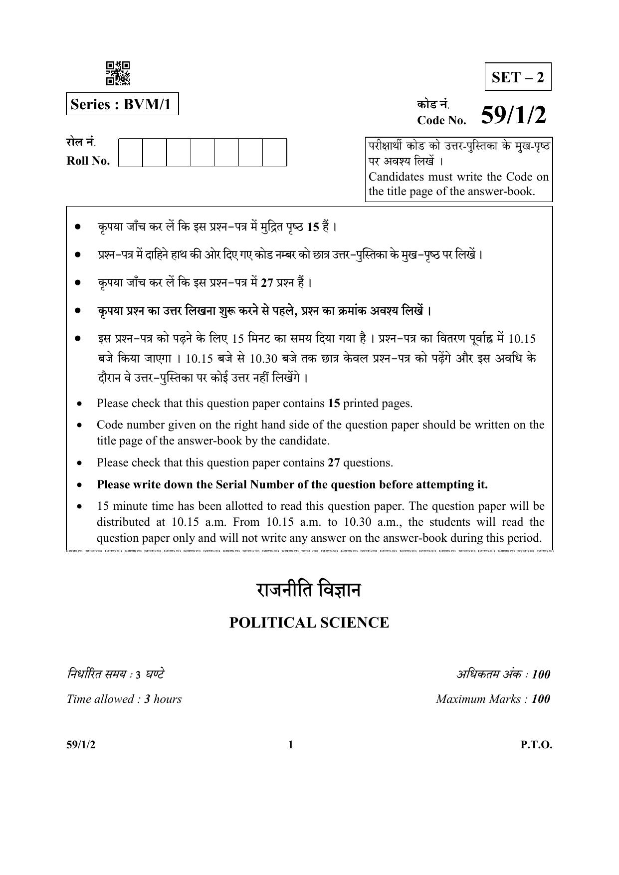 CBSE Class 12 59-1-2 (Political Science) 2019 Question Paper - Page 1