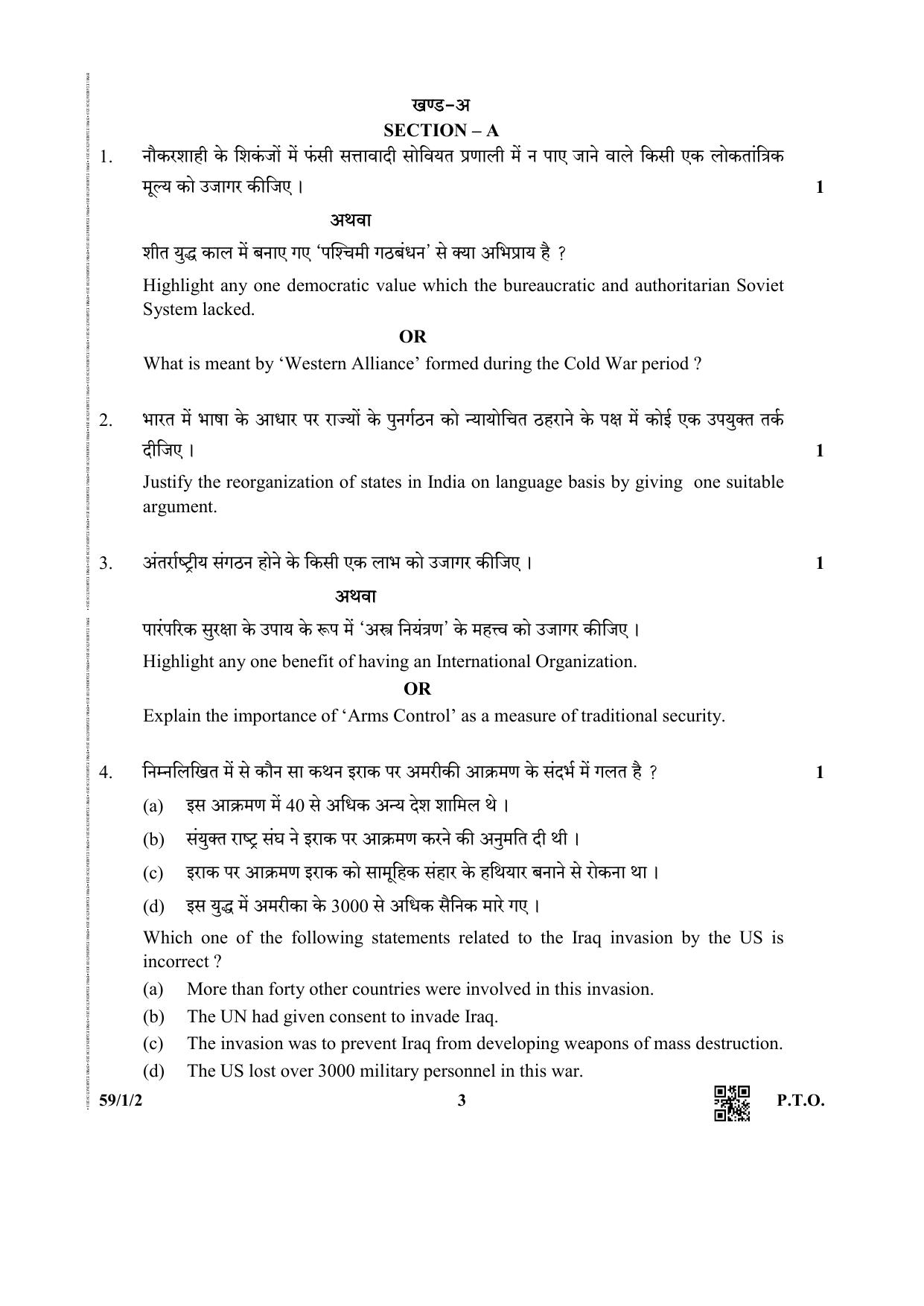 CBSE Class 12 59-1-2 (Political Science) 2019 Question Paper - Page 3