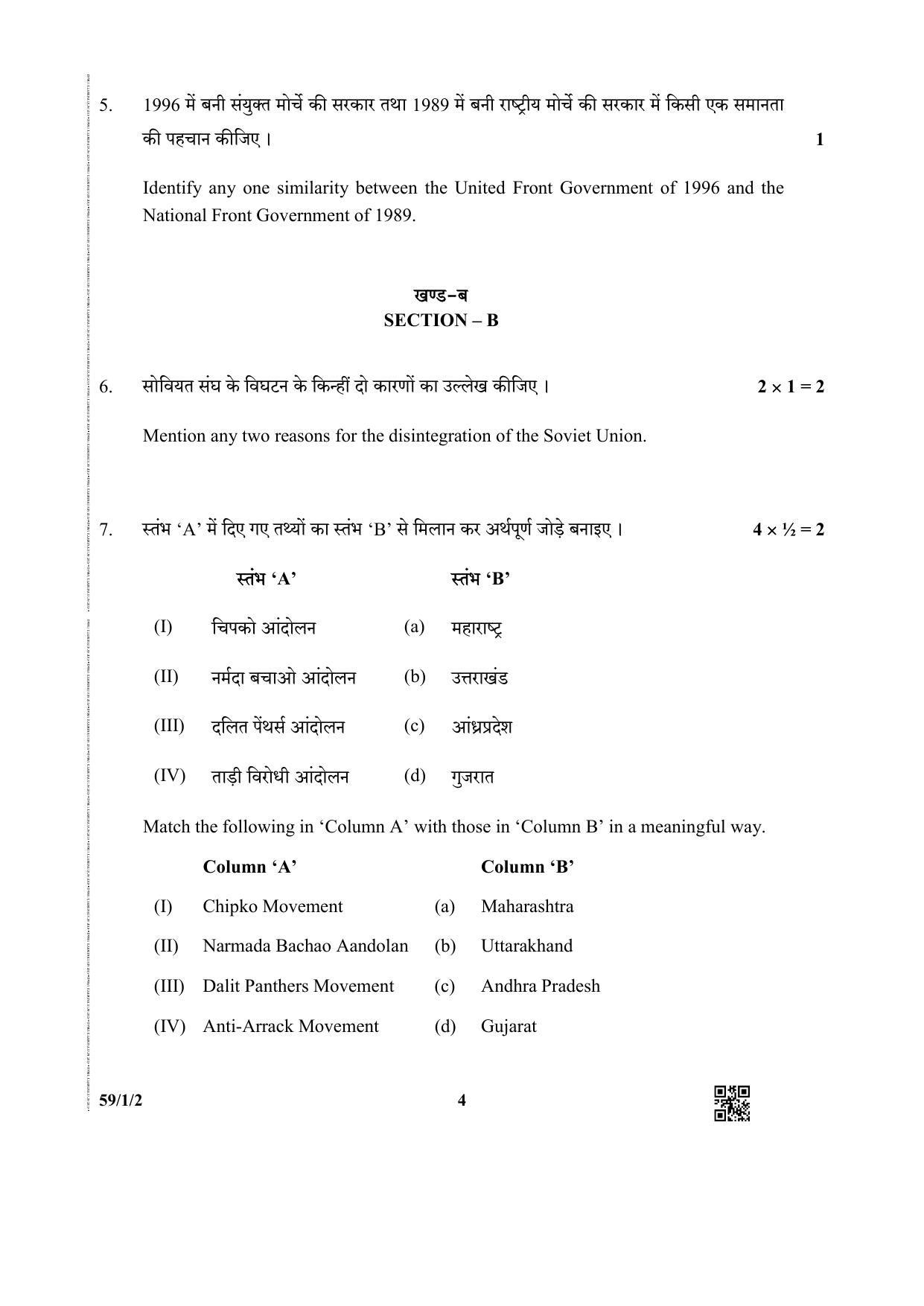 CBSE Class 12 59-1-2 (Political Science) 2019 Question Paper - Page 4