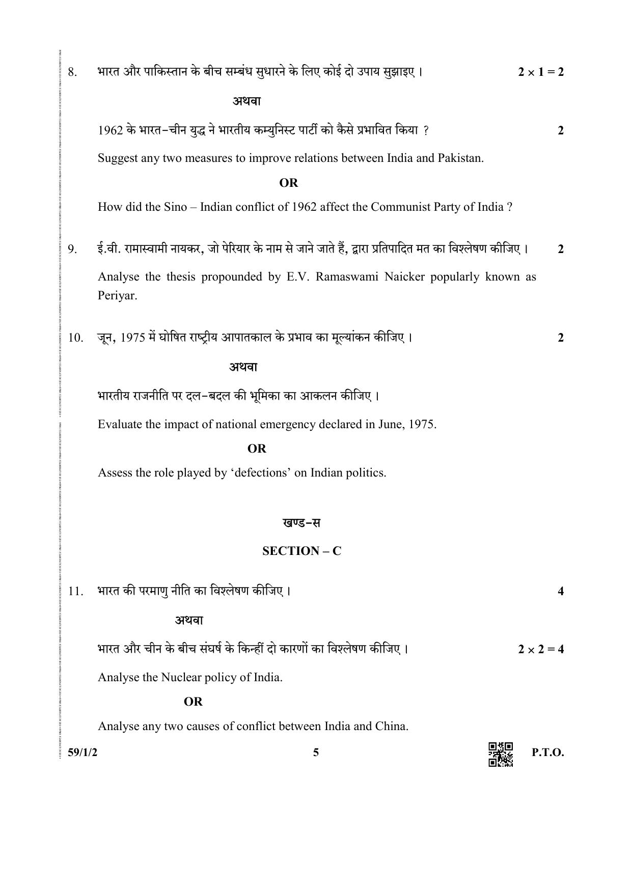 CBSE Class 12 59-1-2 (Political Science) 2019 Question Paper - Page 5