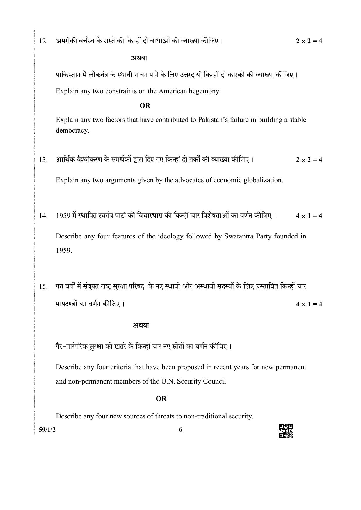 CBSE Class 12 59-1-2 (Political Science) 2019 Question Paper - Page 6