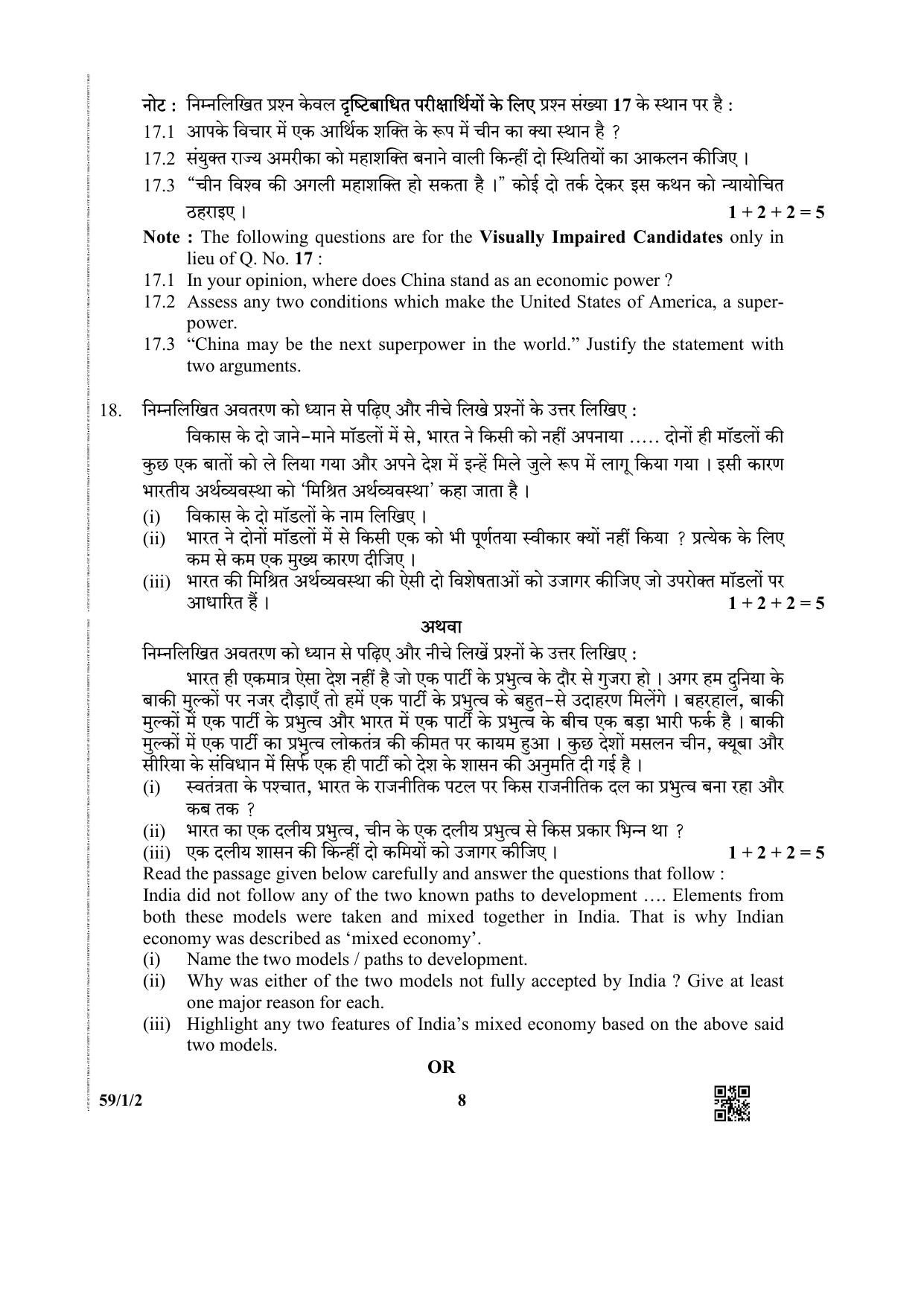CBSE Class 12 59-1-2 (Political Science) 2019 Question Paper - Page 8