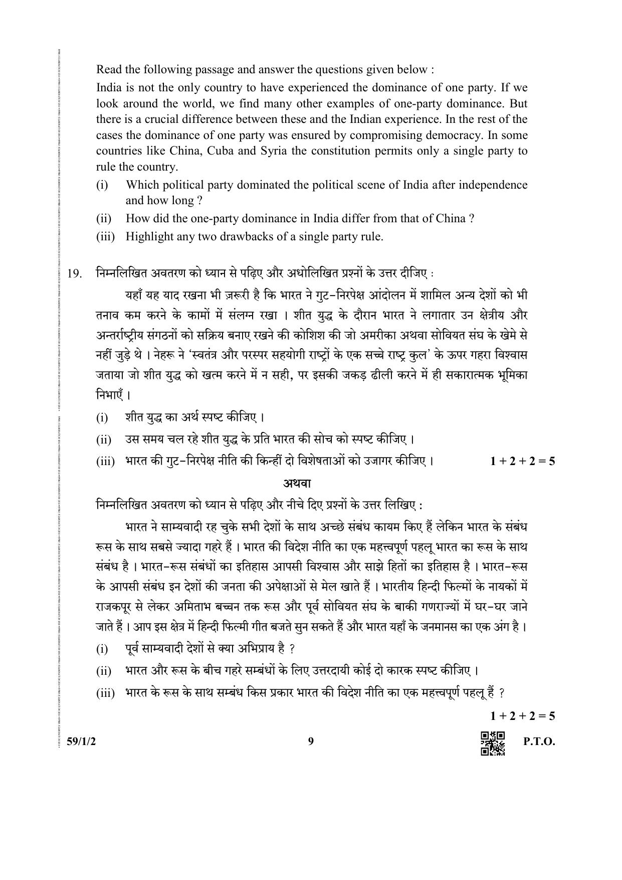CBSE Class 12 59-1-2 (Political Science) 2019 Question Paper - Page 9