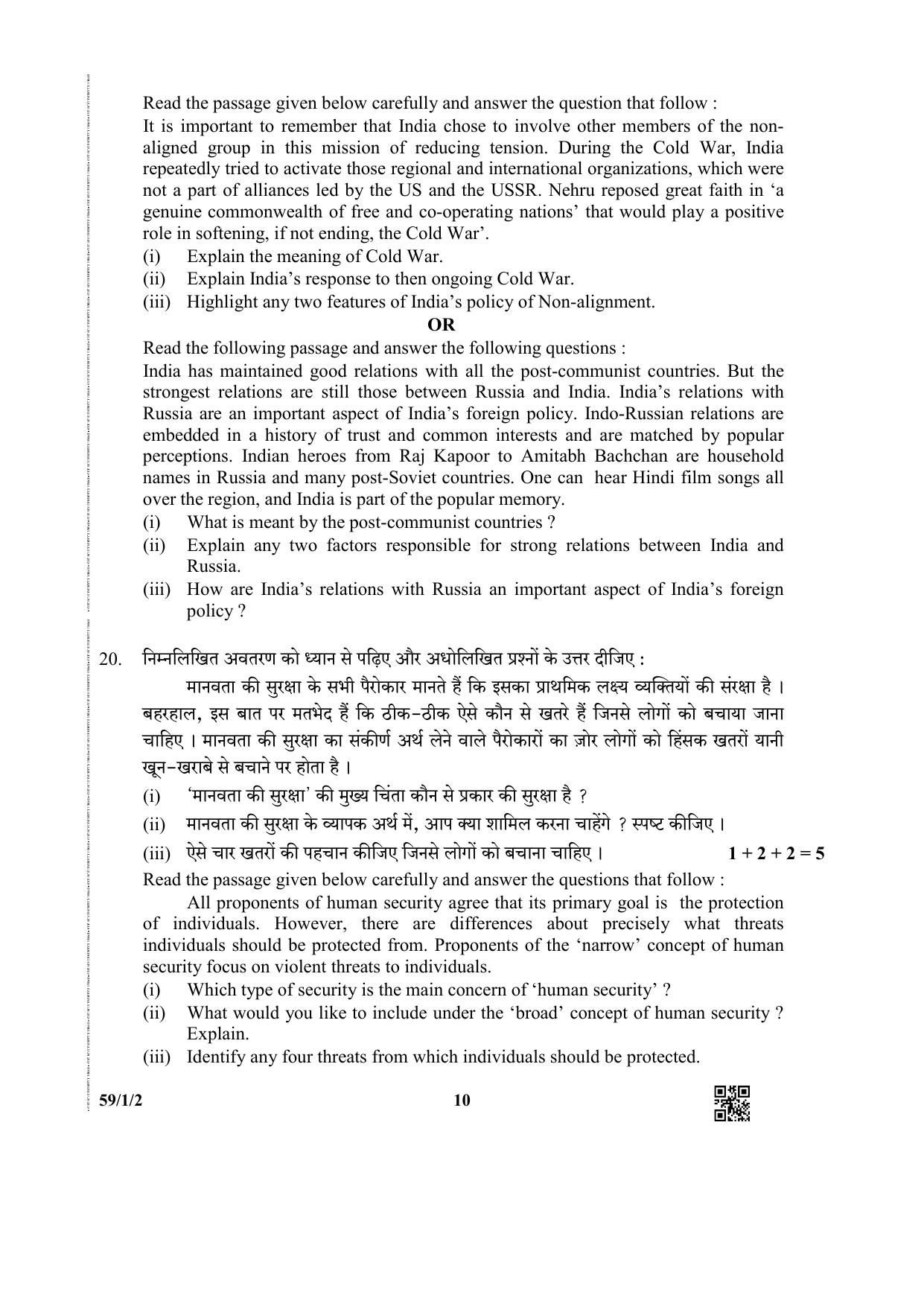 CBSE Class 12 59-1-2 (Political Science) 2019 Question Paper - Page 10