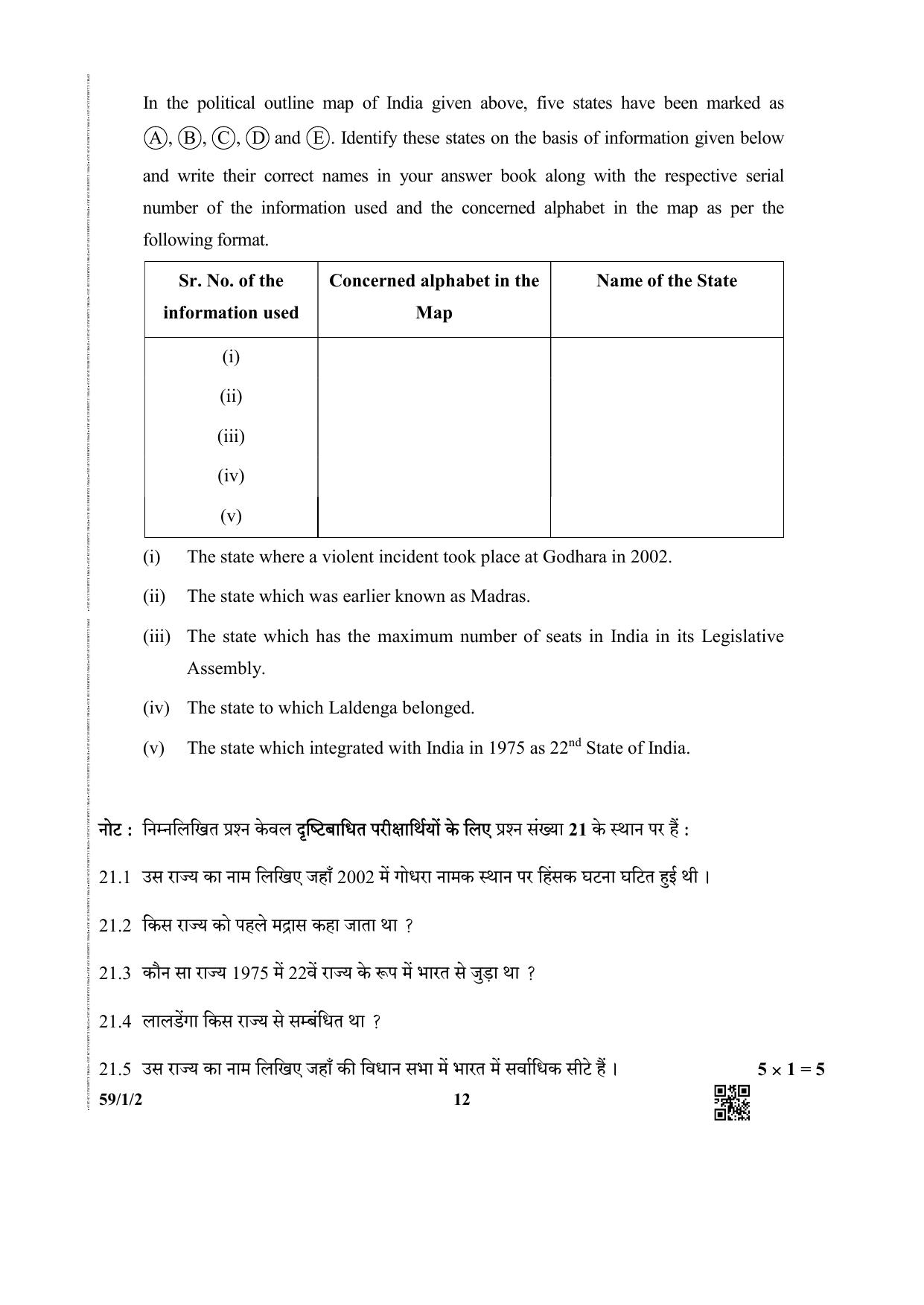 CBSE Class 12 59-1-2 (Political Science) 2019 Question Paper - Page 12