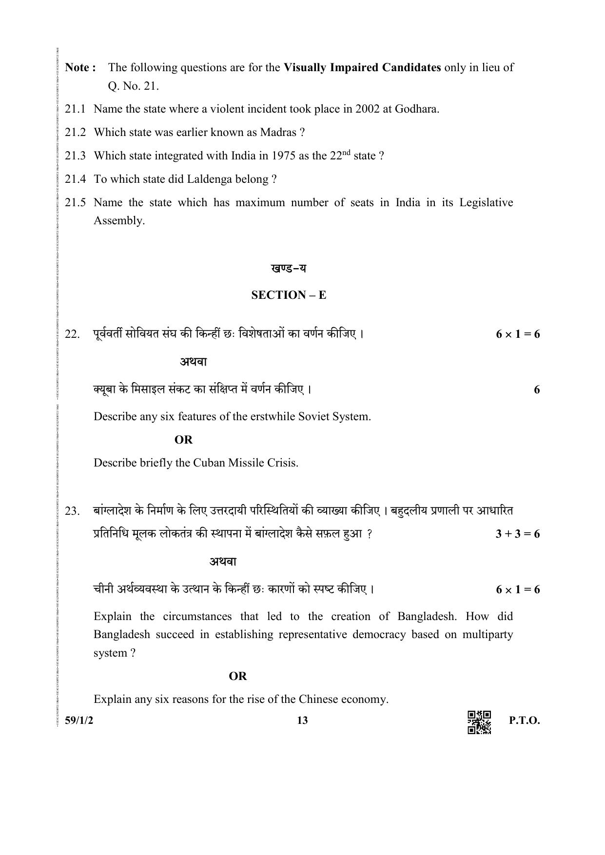 CBSE Class 12 59-1-2 (Political Science) 2019 Question Paper - Page 13
