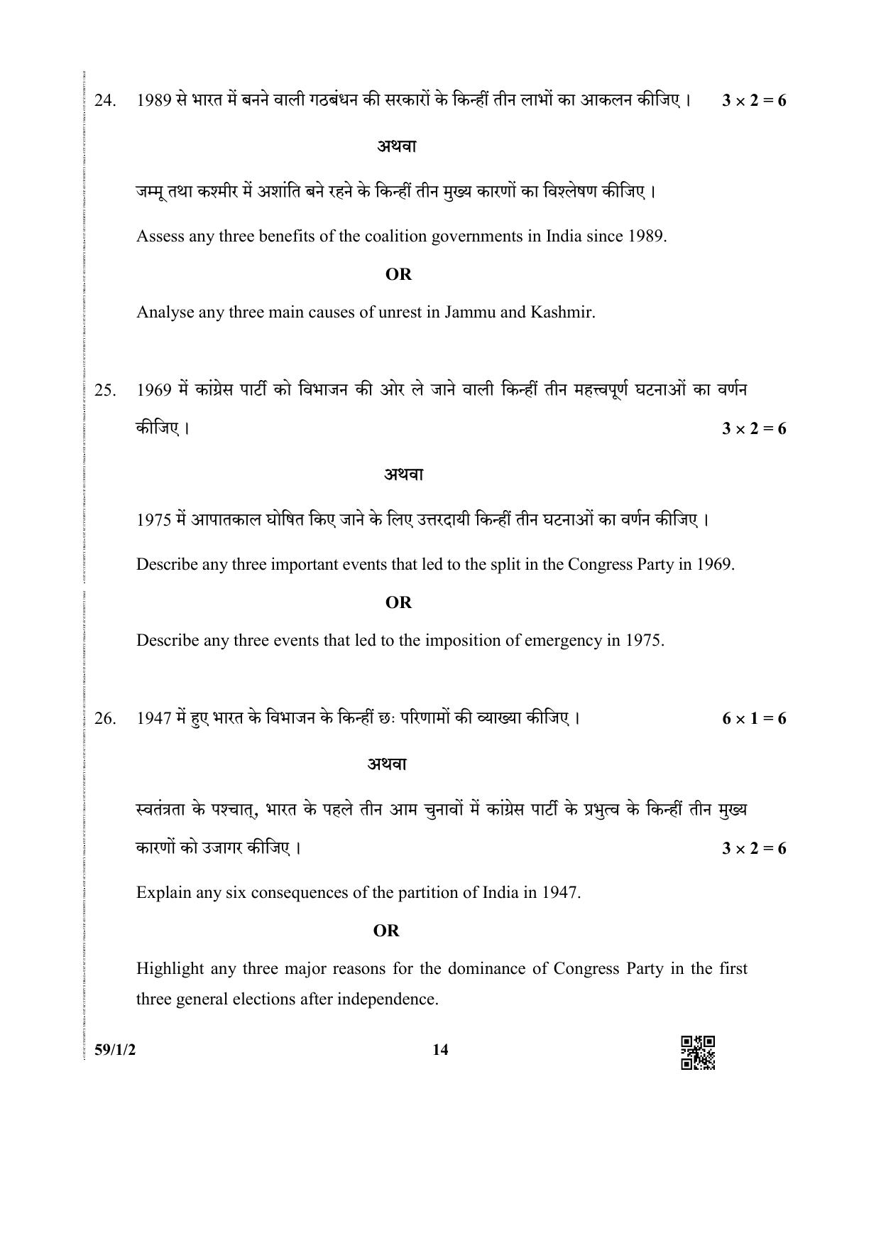 CBSE Class 12 59-1-2 (Political Science) 2019 Question Paper - Page 14