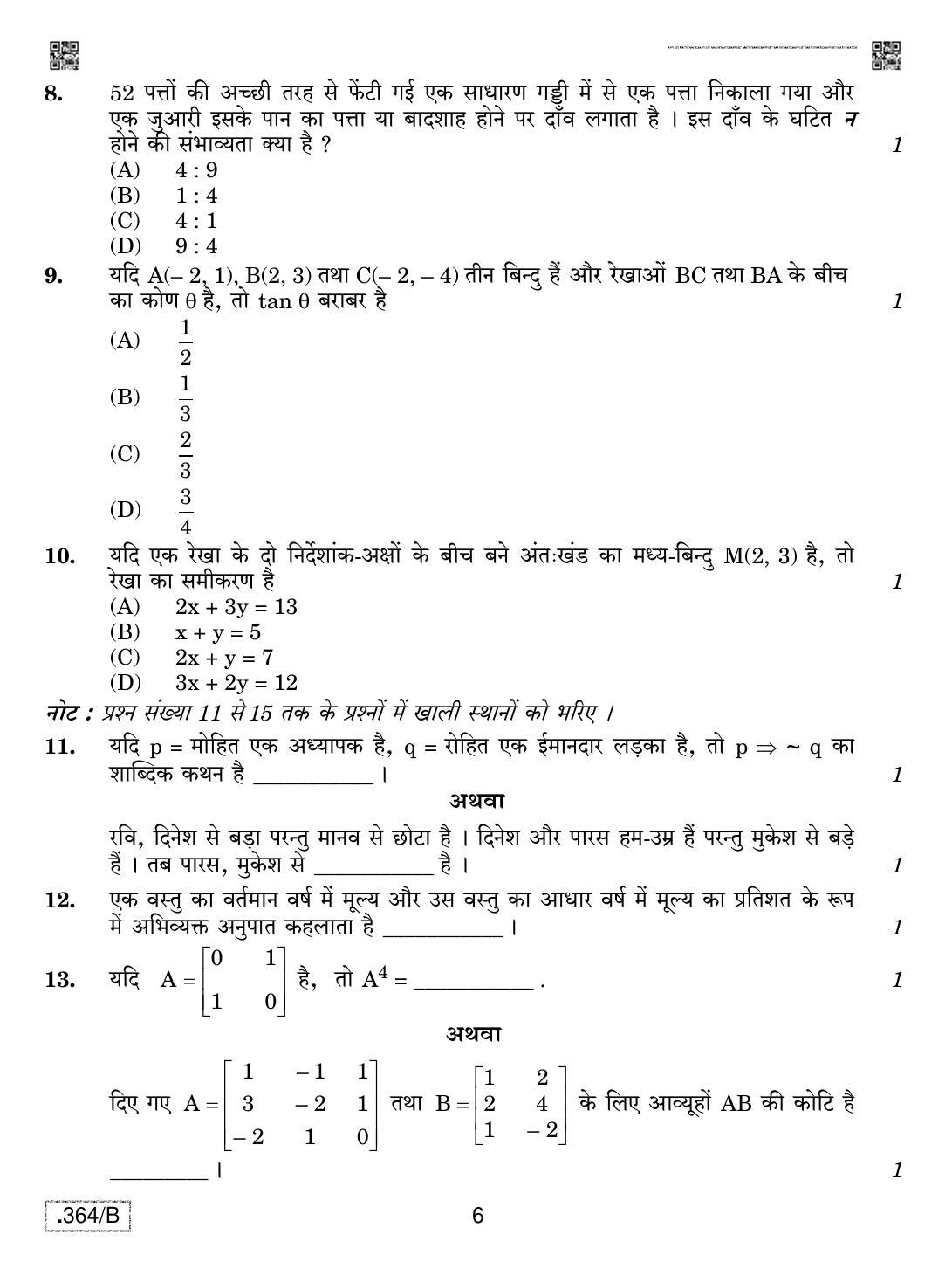 CBSE Class 12 Applied Mathematics 2020 Compartment Question Paper - Page 6