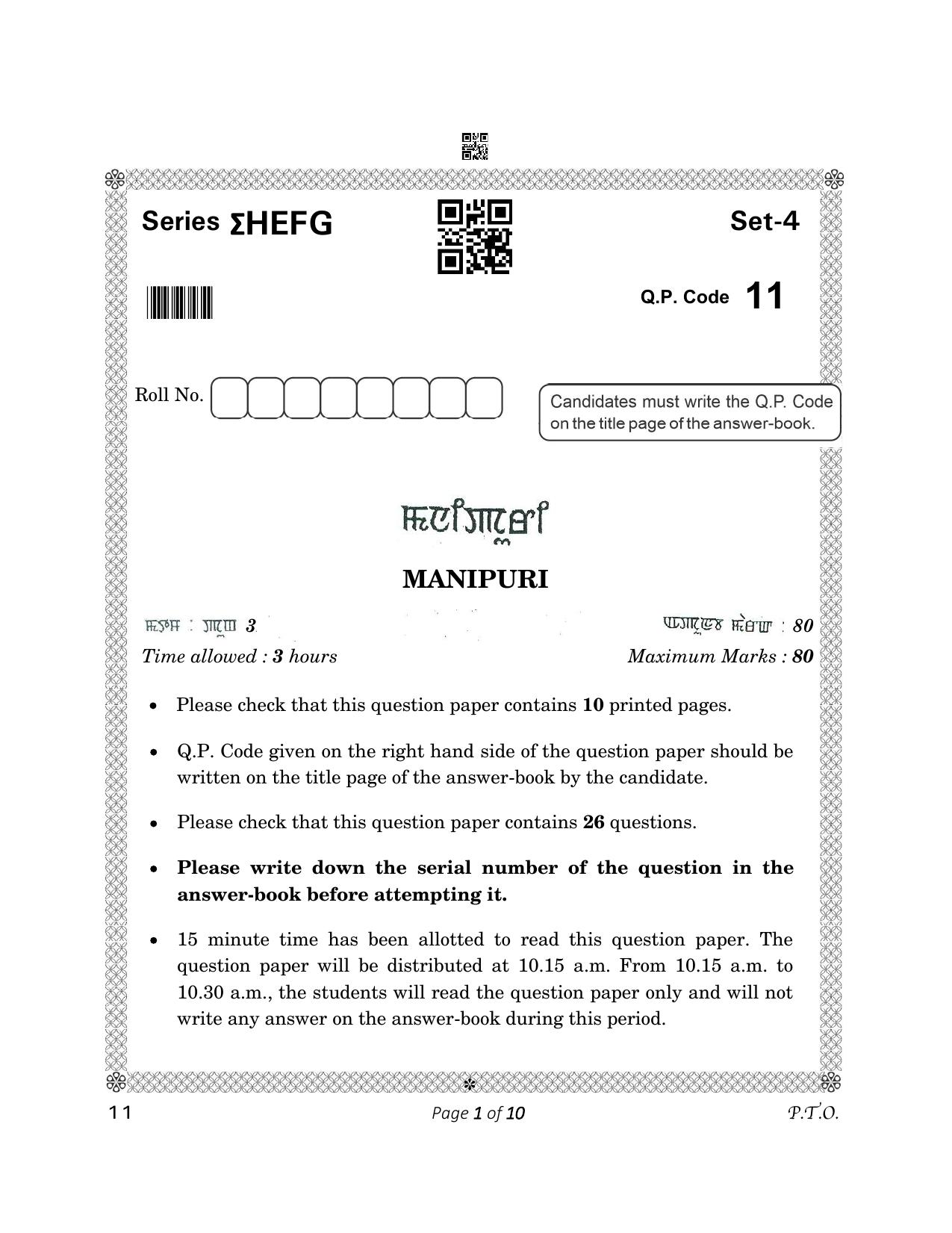 CBSE Class 12 11_Manipuri 2023 Question Paper - Page 1