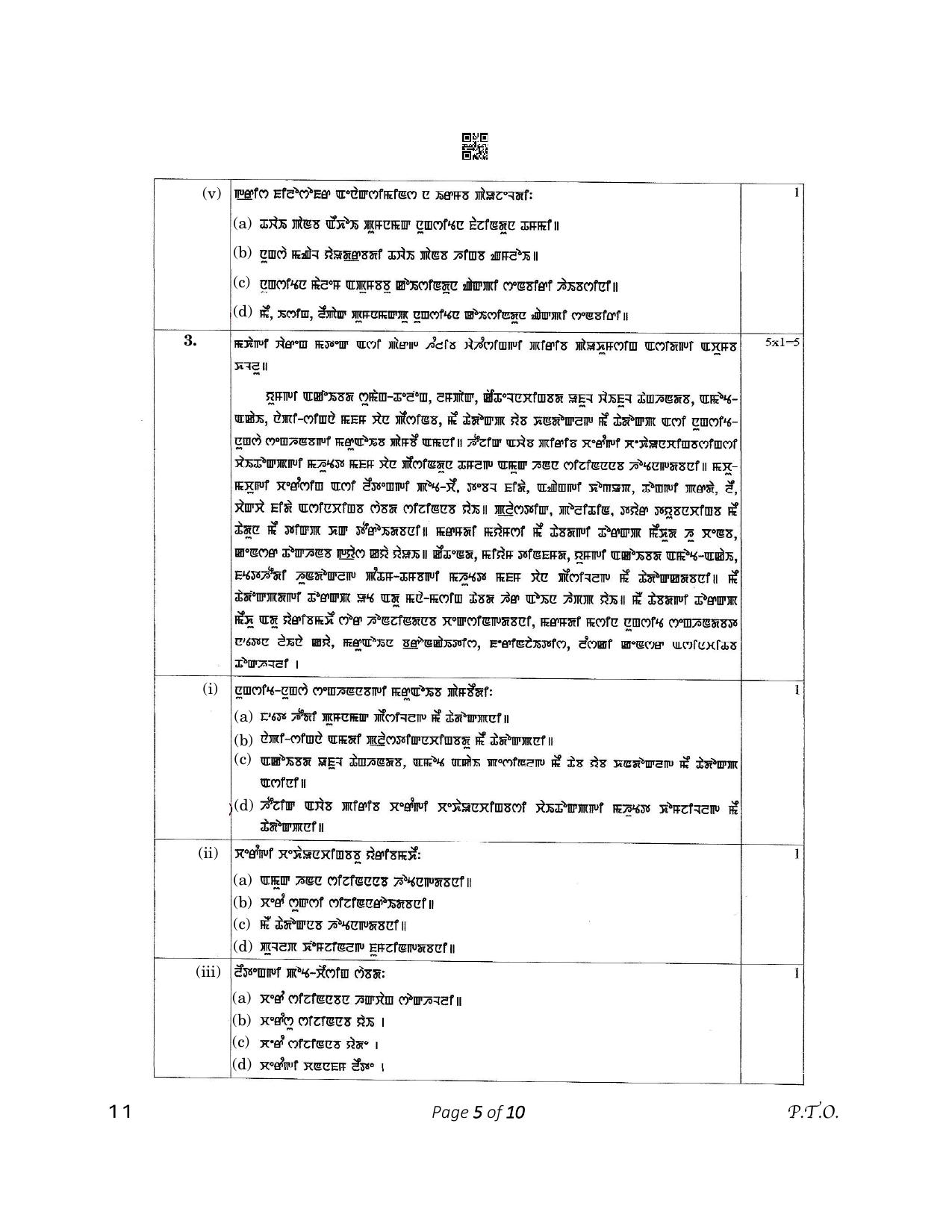 CBSE Class 12 11_Manipuri 2023 Question Paper - Page 5