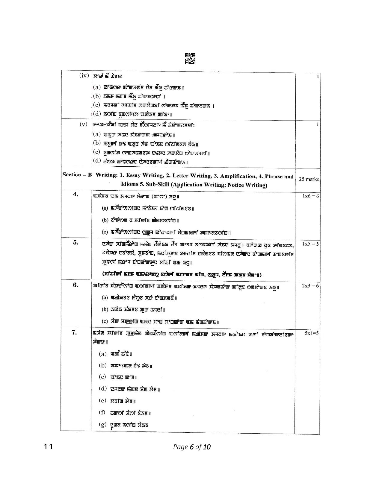CBSE Class 12 11_Manipuri 2023 Question Paper - Page 6