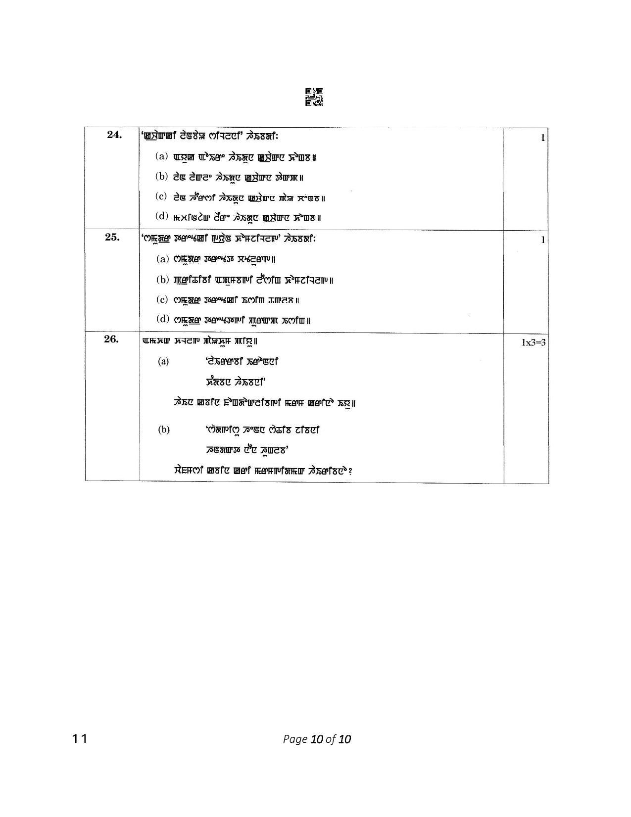 CBSE Class 12 11_Manipuri 2023 Question Paper - Page 10