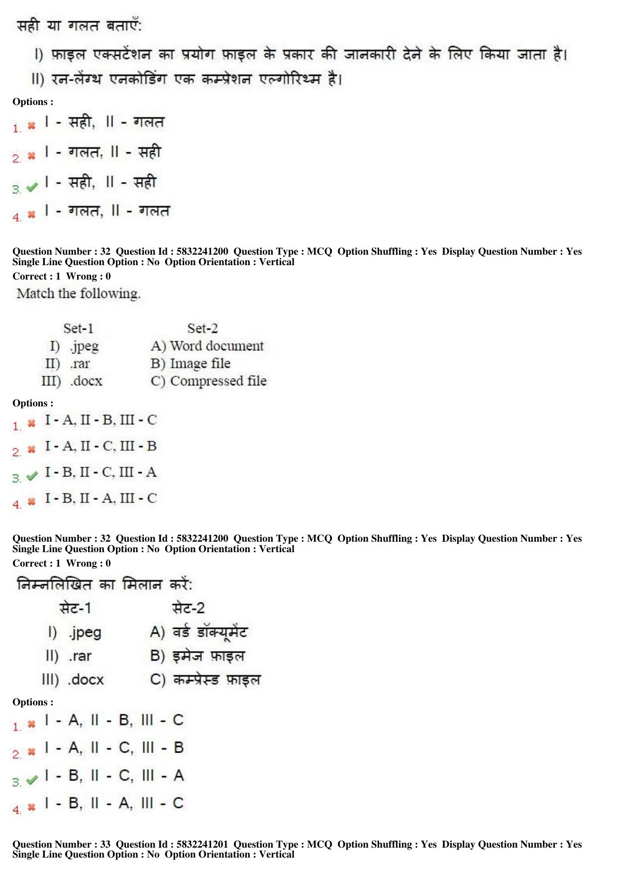 MP CPCT 20th May 2017 CPCT Question Paper Shift 2 - Page 18