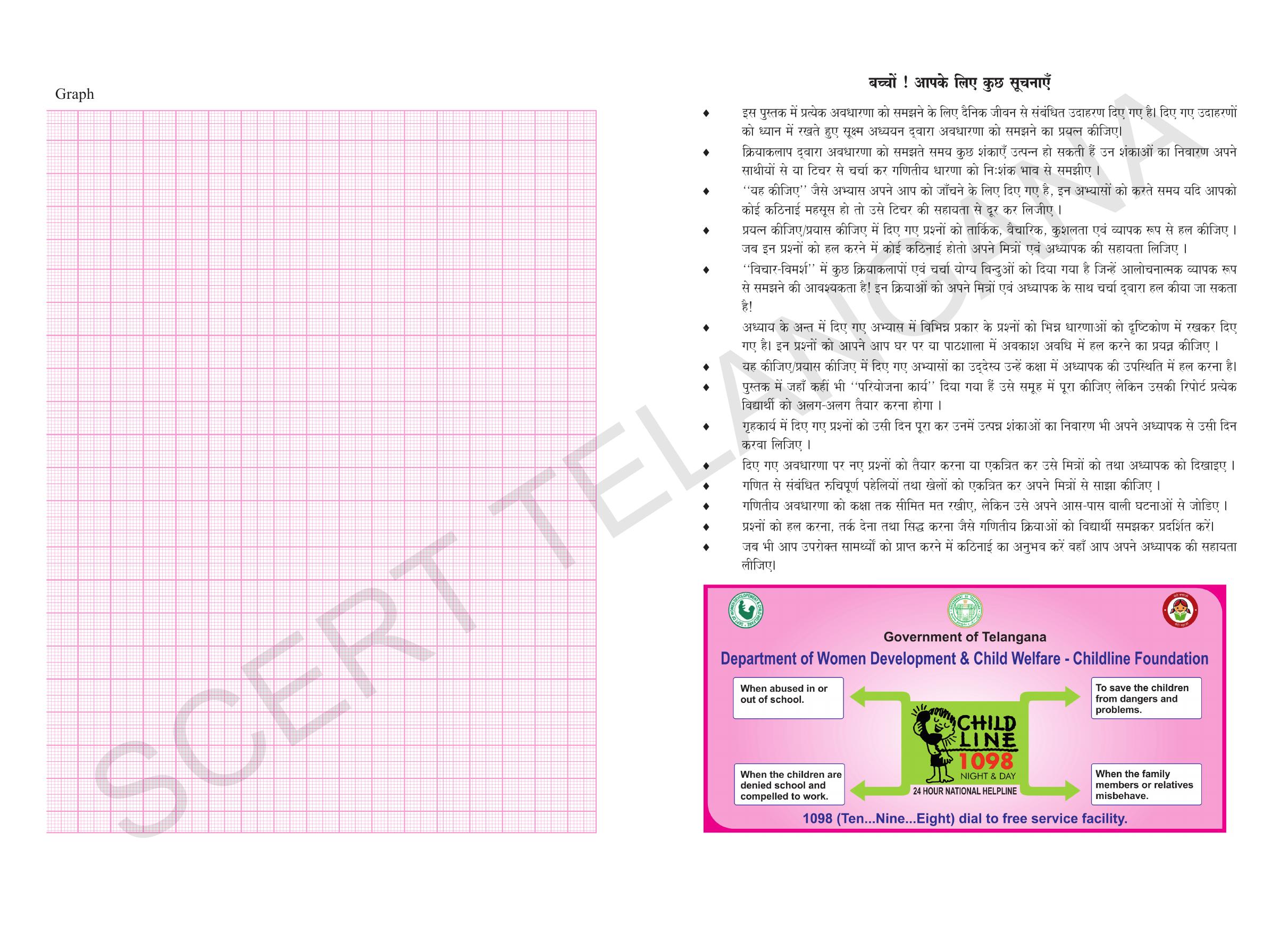 TS SCERT Class 7 Maths (Hindi Medium) Text Book - Page 2