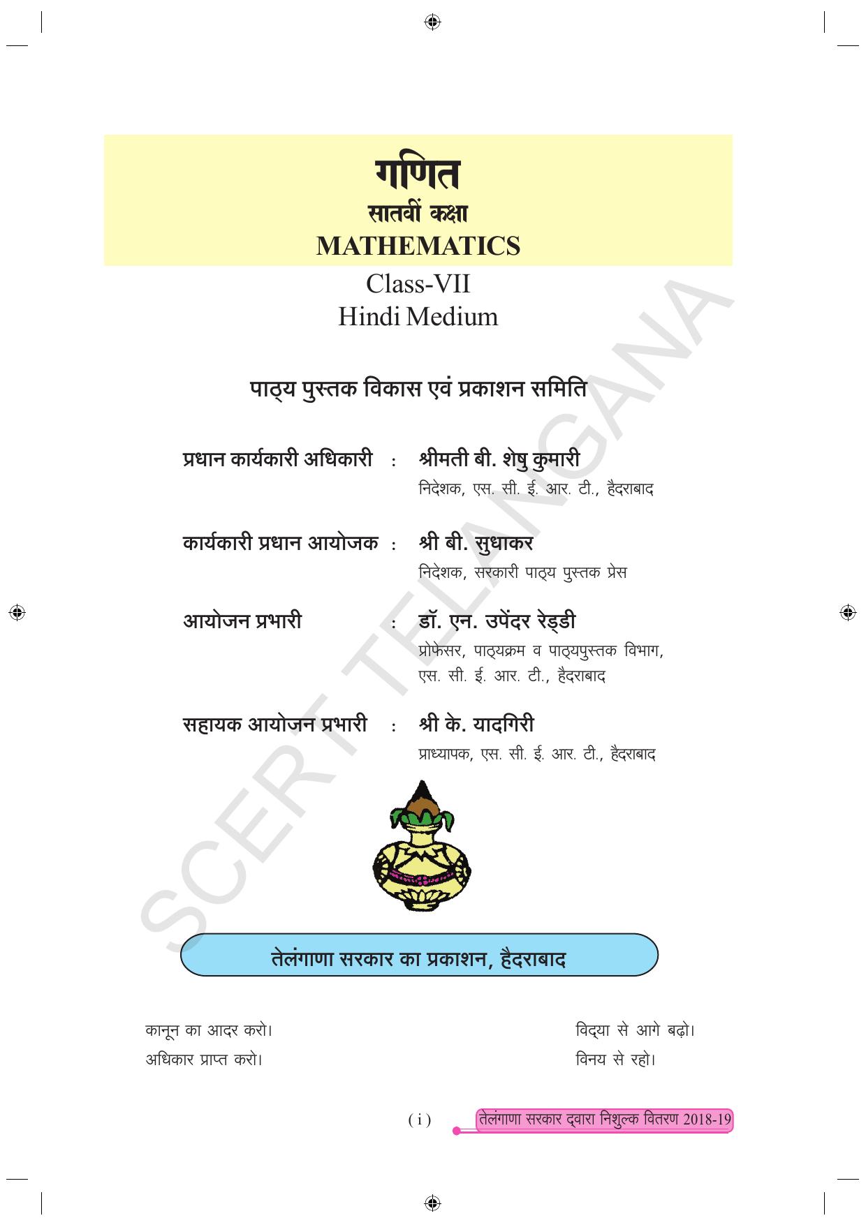 TS SCERT Class 7 Maths (Hindi Medium) Text Book - Page 3