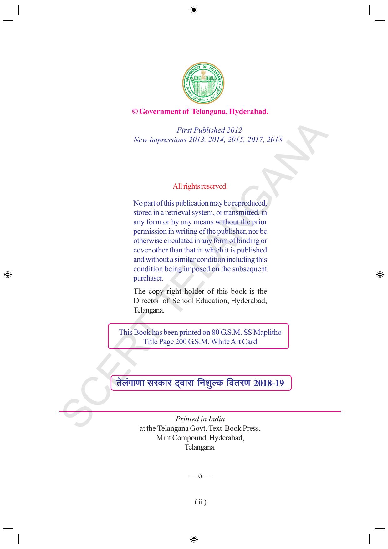 TS SCERT Class 7 Maths (Hindi Medium) Text Book - Page 4