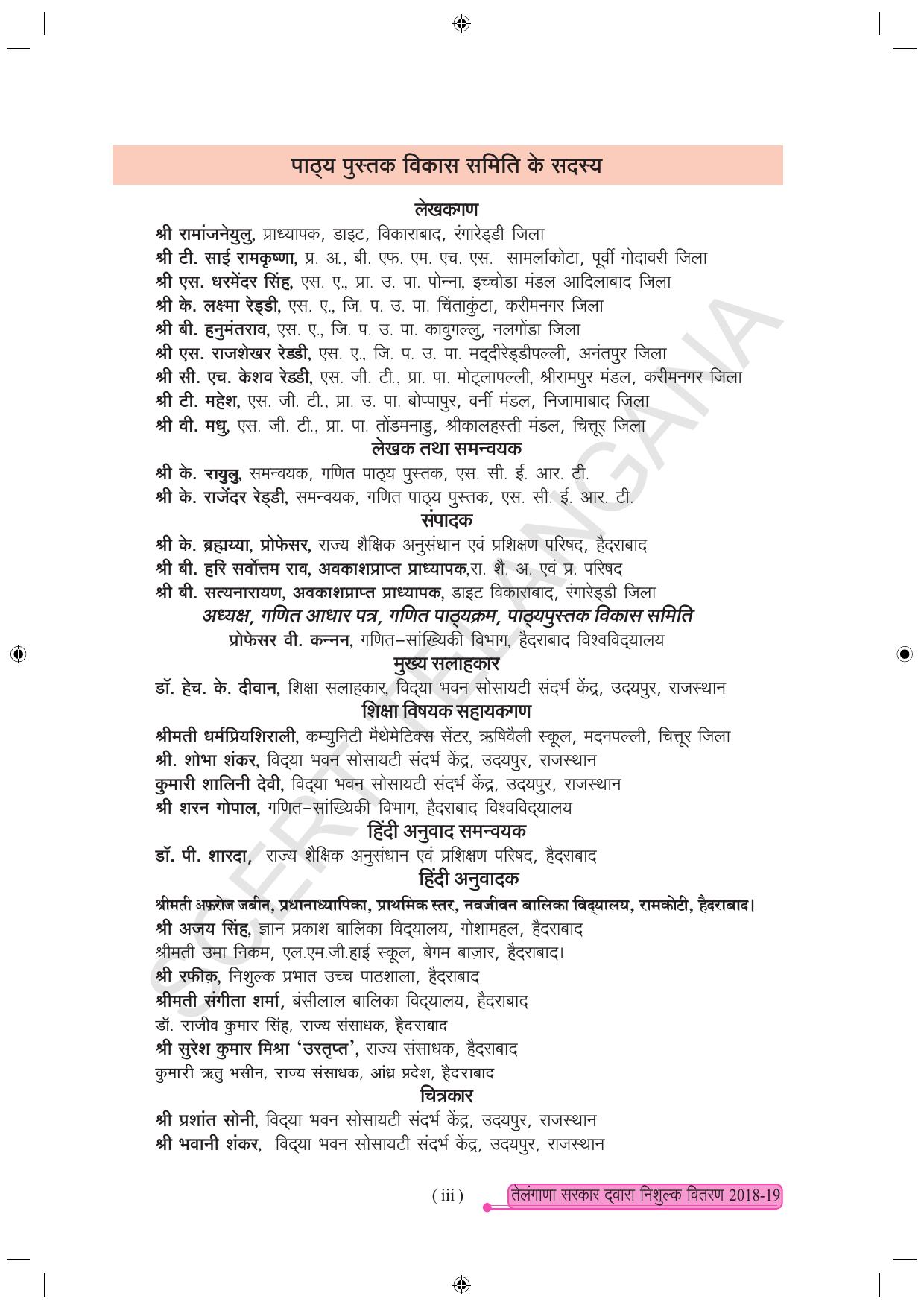 TS SCERT Class 7 Maths (Hindi Medium) Text Book - Page 5