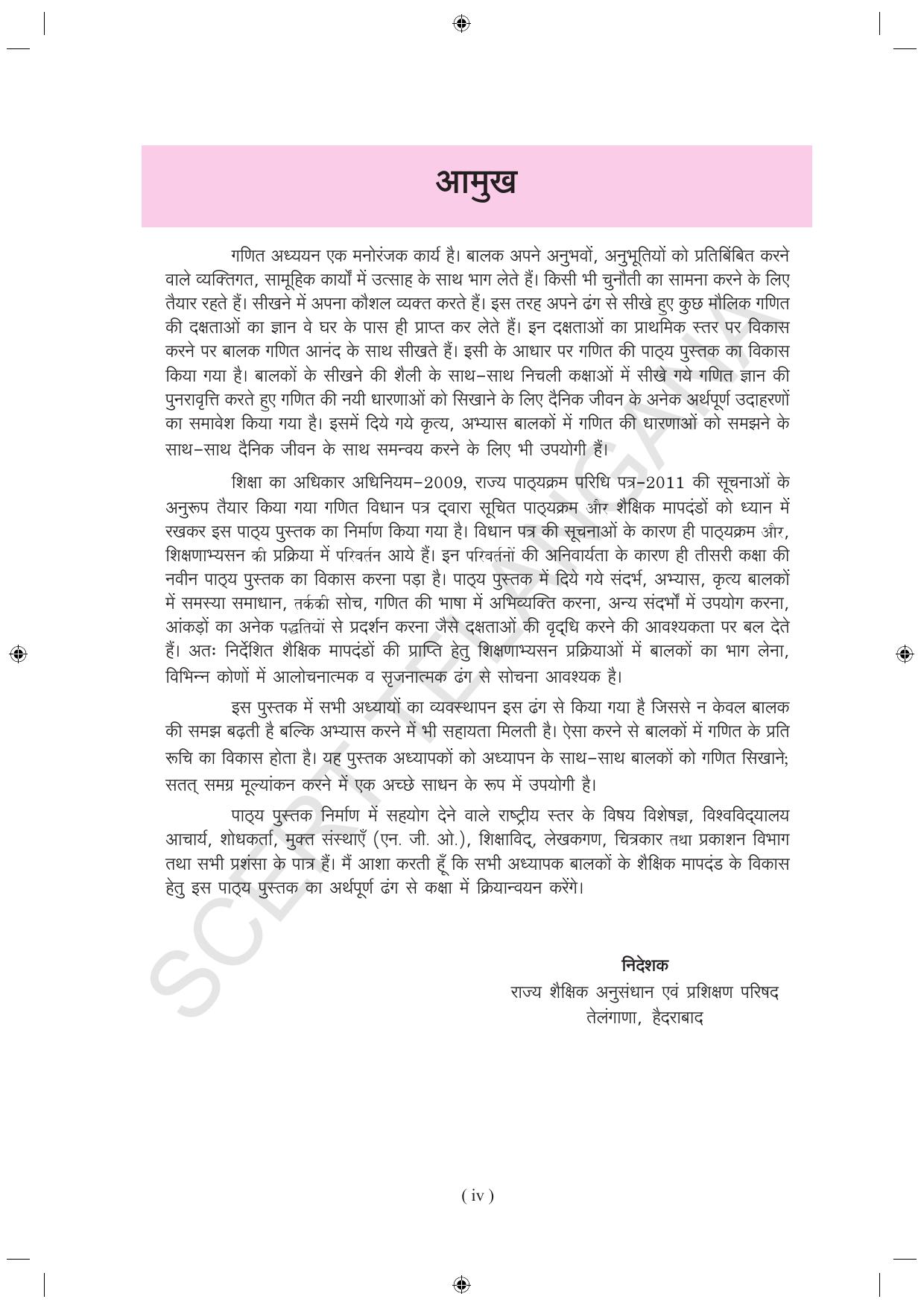 TS SCERT Class 7 Maths (Hindi Medium) Text Book - Page 6