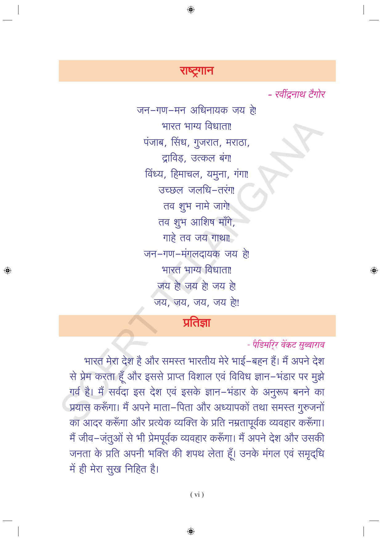 TS SCERT Class 7 Maths (Hindi Medium) Text Book - Page 8