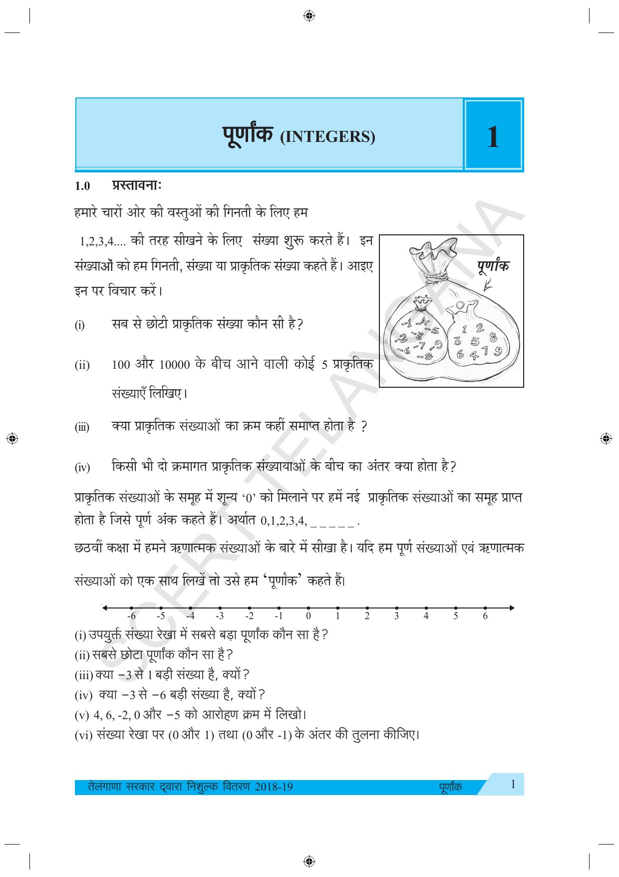 TS SCERT Class 7 Maths (Hindi Medium) Text Book - Page 9