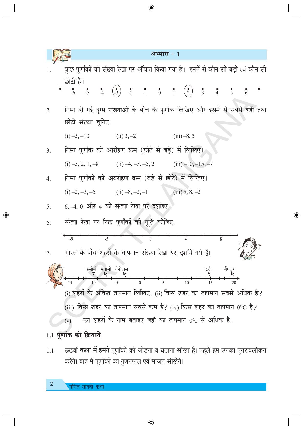 TS SCERT Class 7 Maths (Hindi Medium) Text Book - Page 10