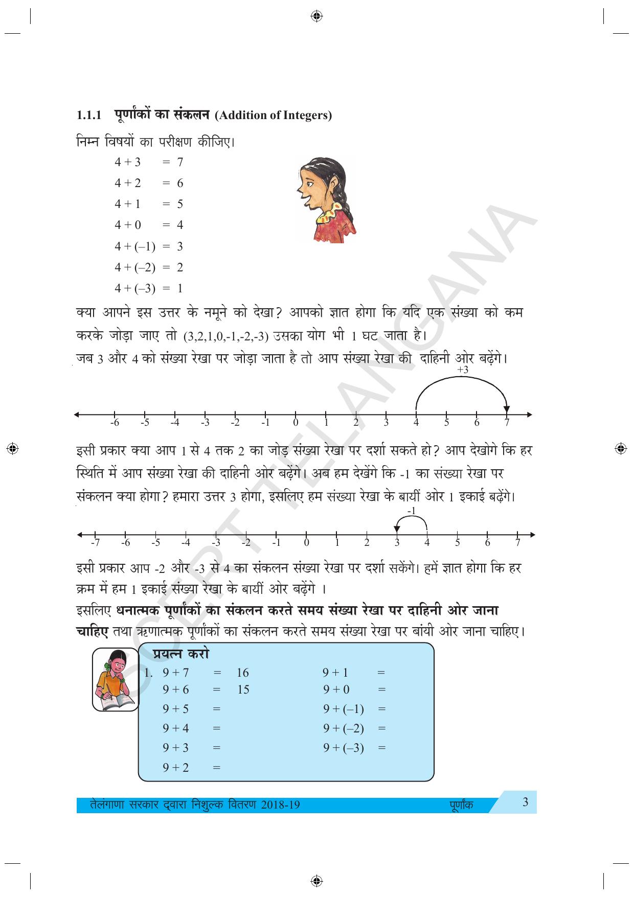 TS SCERT Class 7 Maths (Hindi Medium) Text Book - Page 11