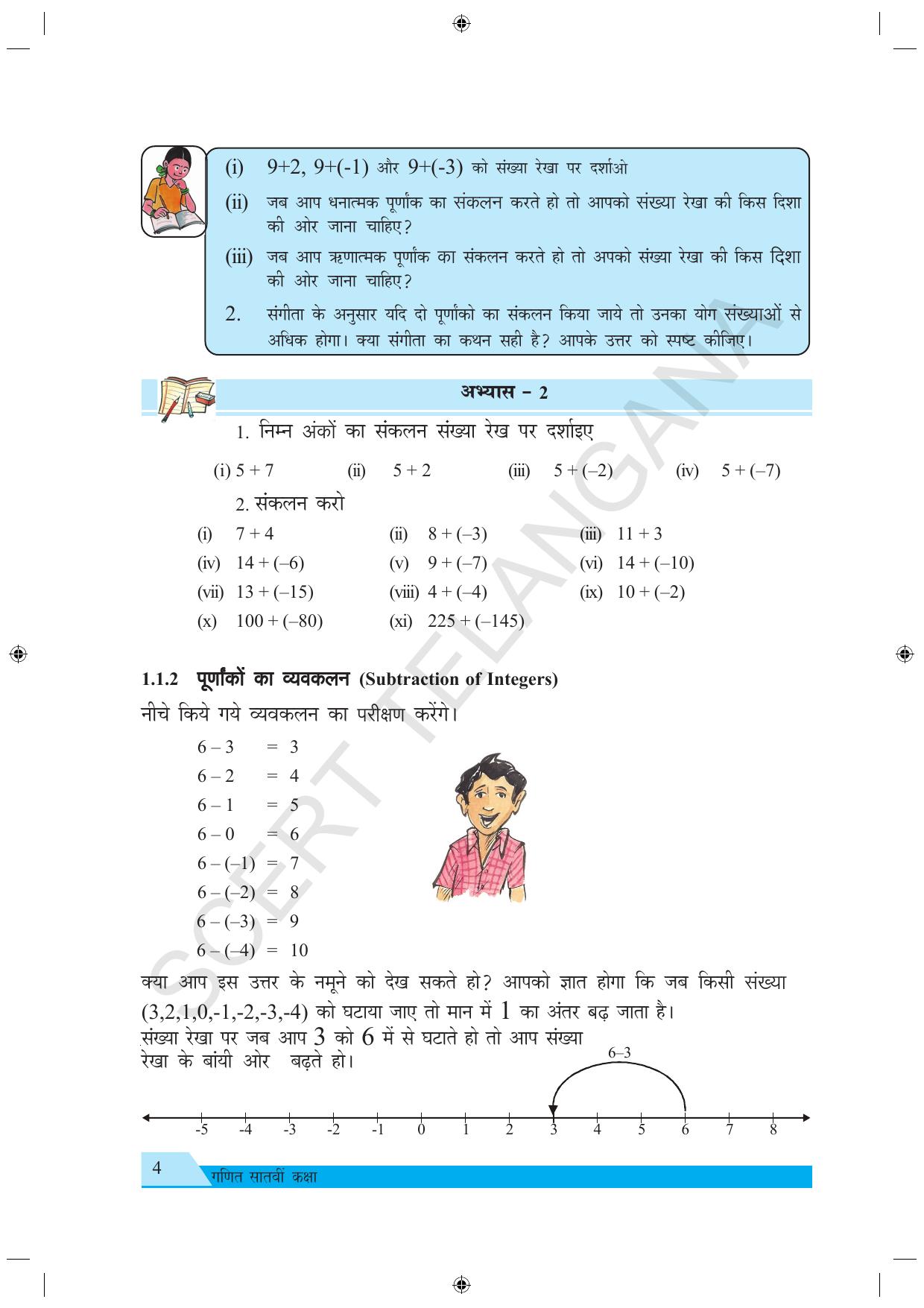 TS SCERT Class 7 Maths (Hindi Medium) Text Book - Page 12