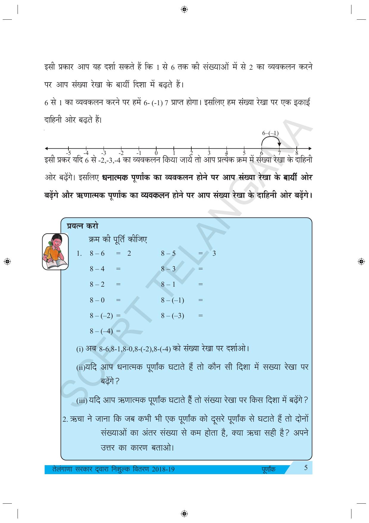 TS SCERT Class 7 Maths (Hindi Medium) Text Book - Page 13