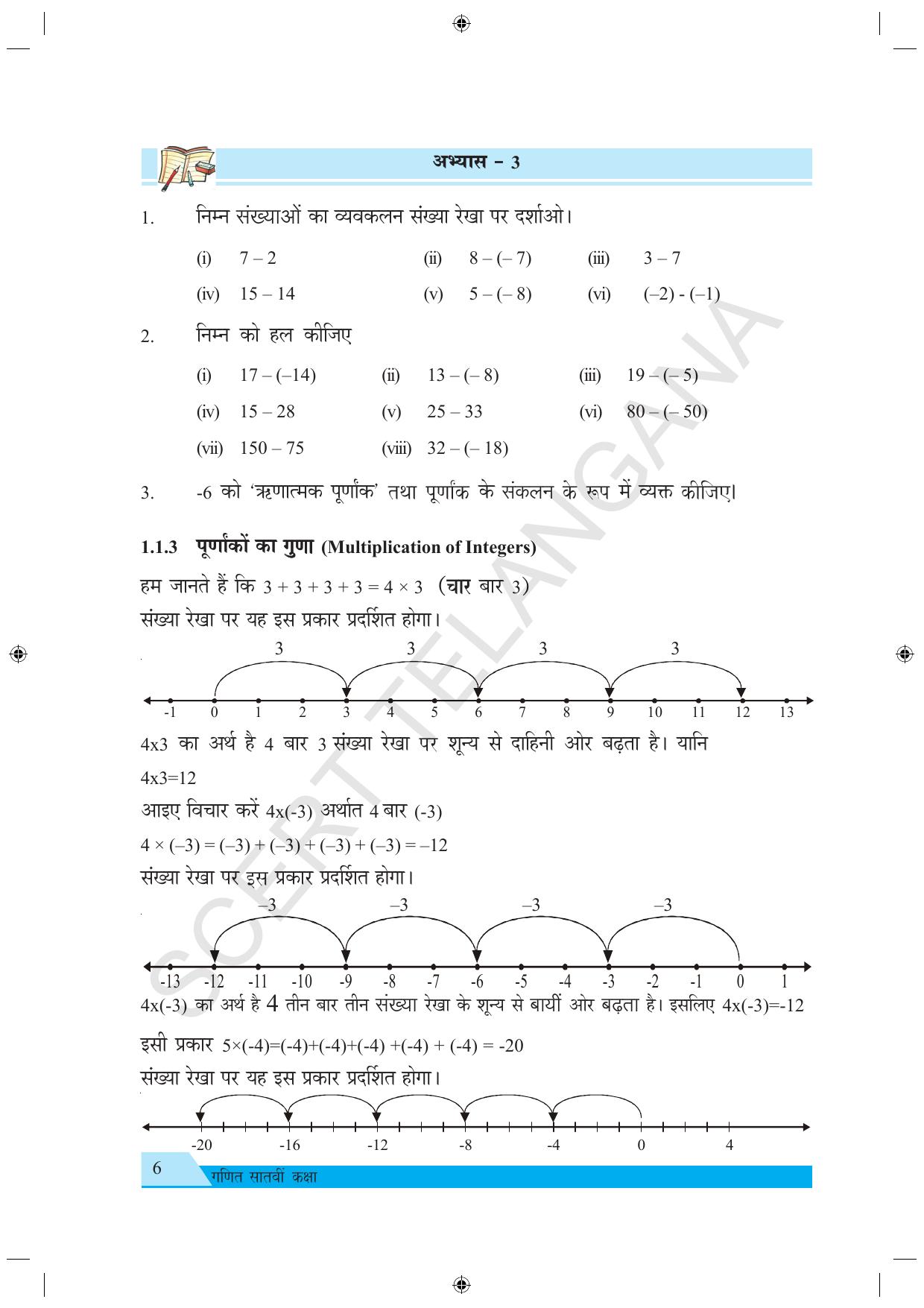 TS SCERT Class 7 Maths (Hindi Medium) Text Book - Page 14