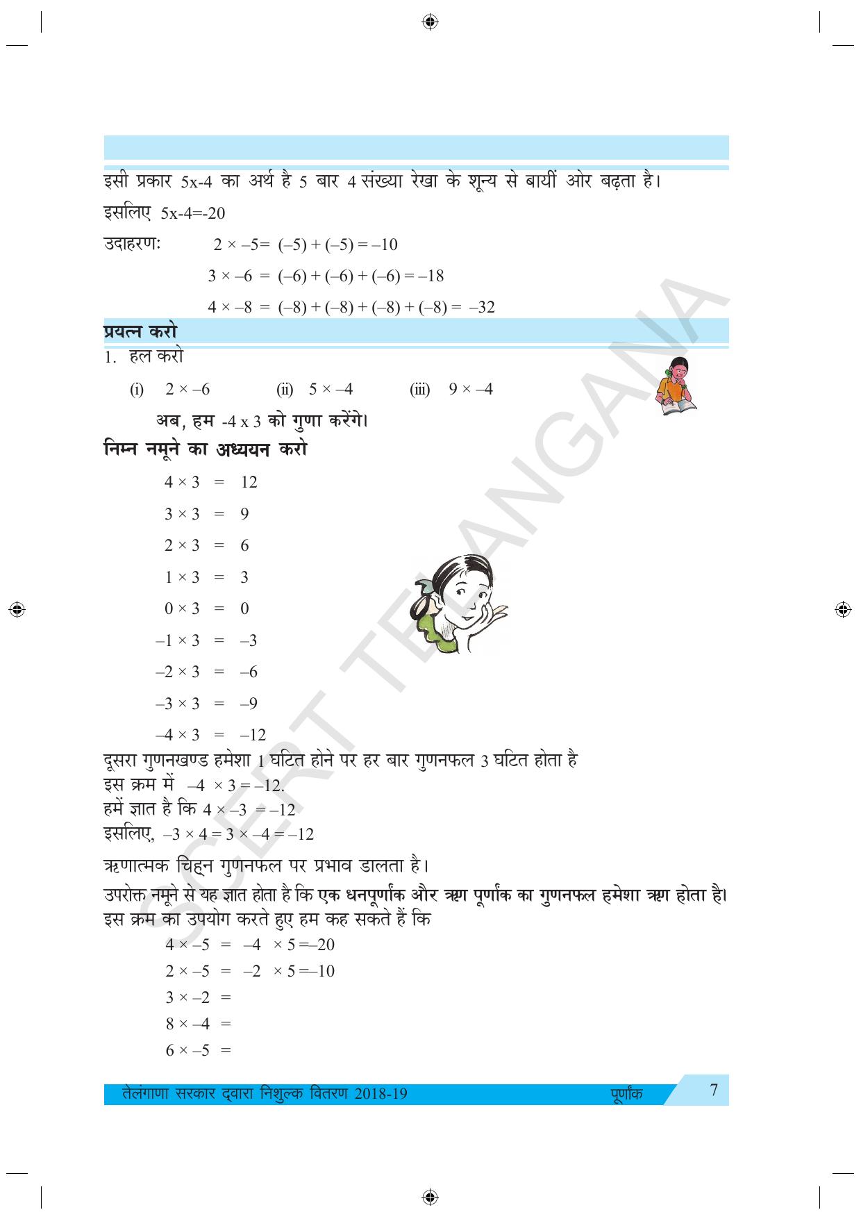 TS SCERT Class 7 Maths (Hindi Medium) Text Book - Page 15