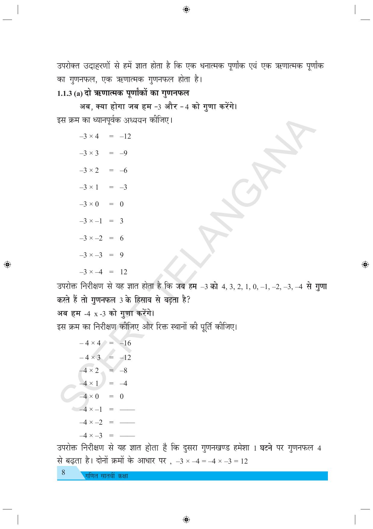 TS SCERT Class 7 Maths (Hindi Medium) Text Book - Page 16