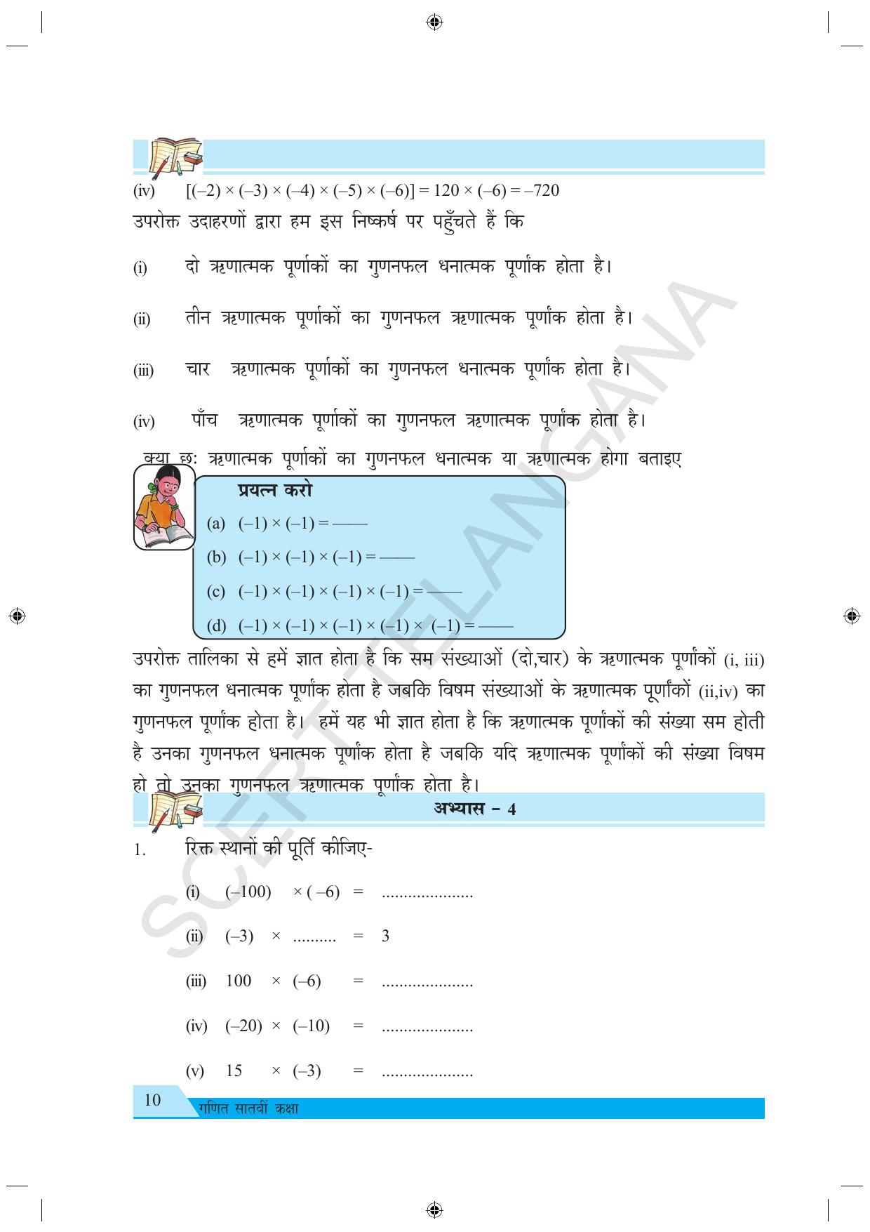 TS SCERT Class 7 Maths (Hindi Medium) Text Book - Page 18