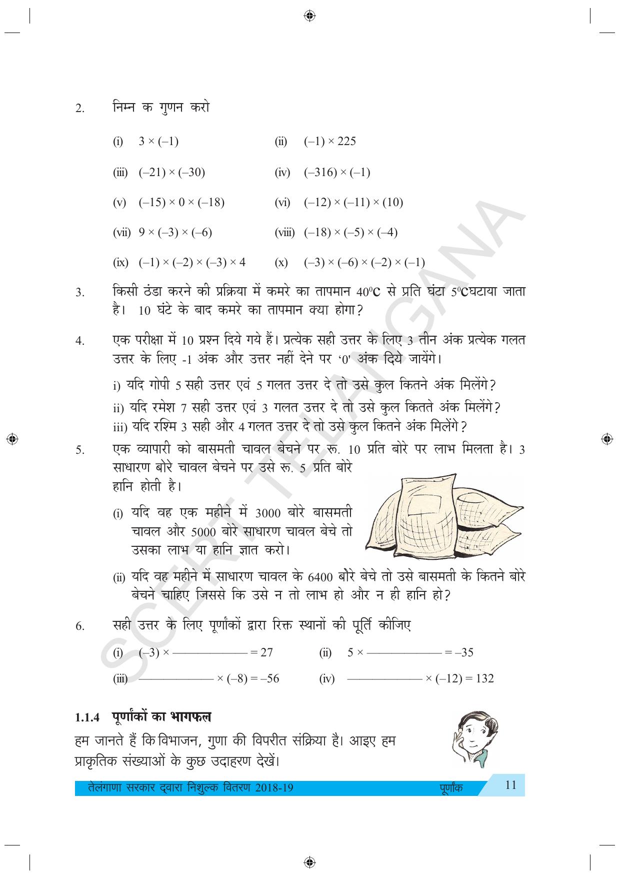 TS SCERT Class 7 Maths (Hindi Medium) Text Book - Page 19