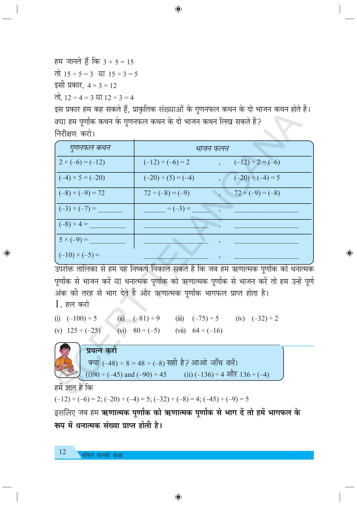 TS SCERT Class 7 Maths (Hindi Medium) Text Book - Page 20