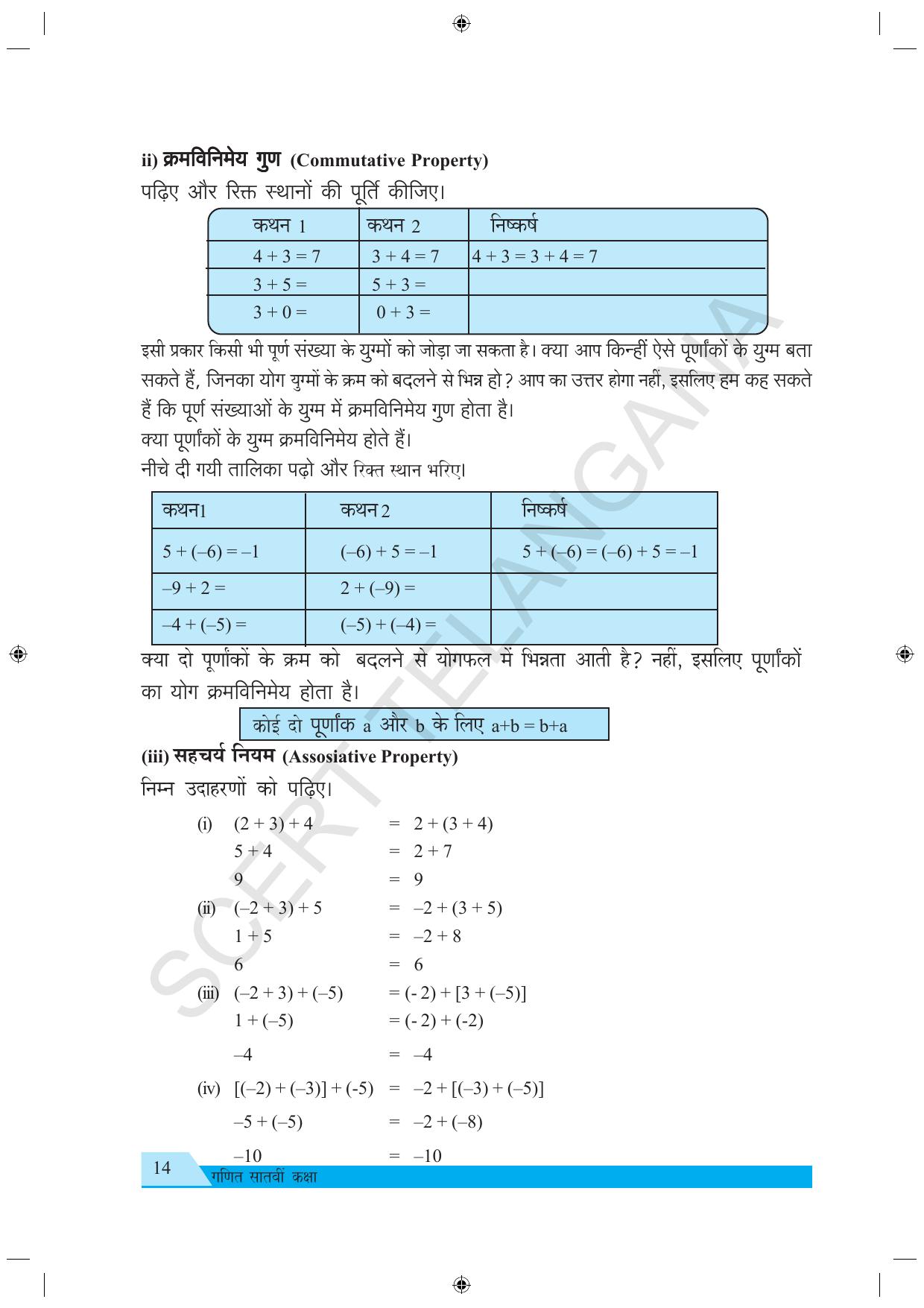 TS SCERT Class 7 Maths (Hindi Medium) Text Book - Page 22