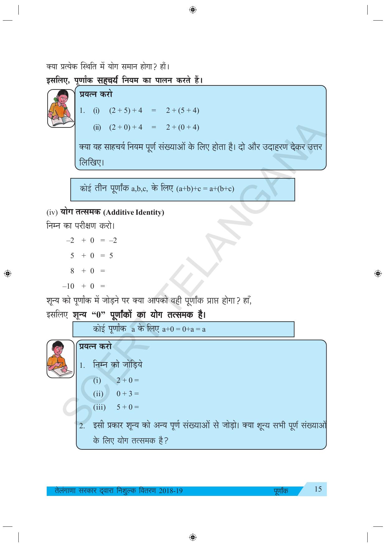 TS SCERT Class 7 Maths (Hindi Medium) Text Book - Page 23