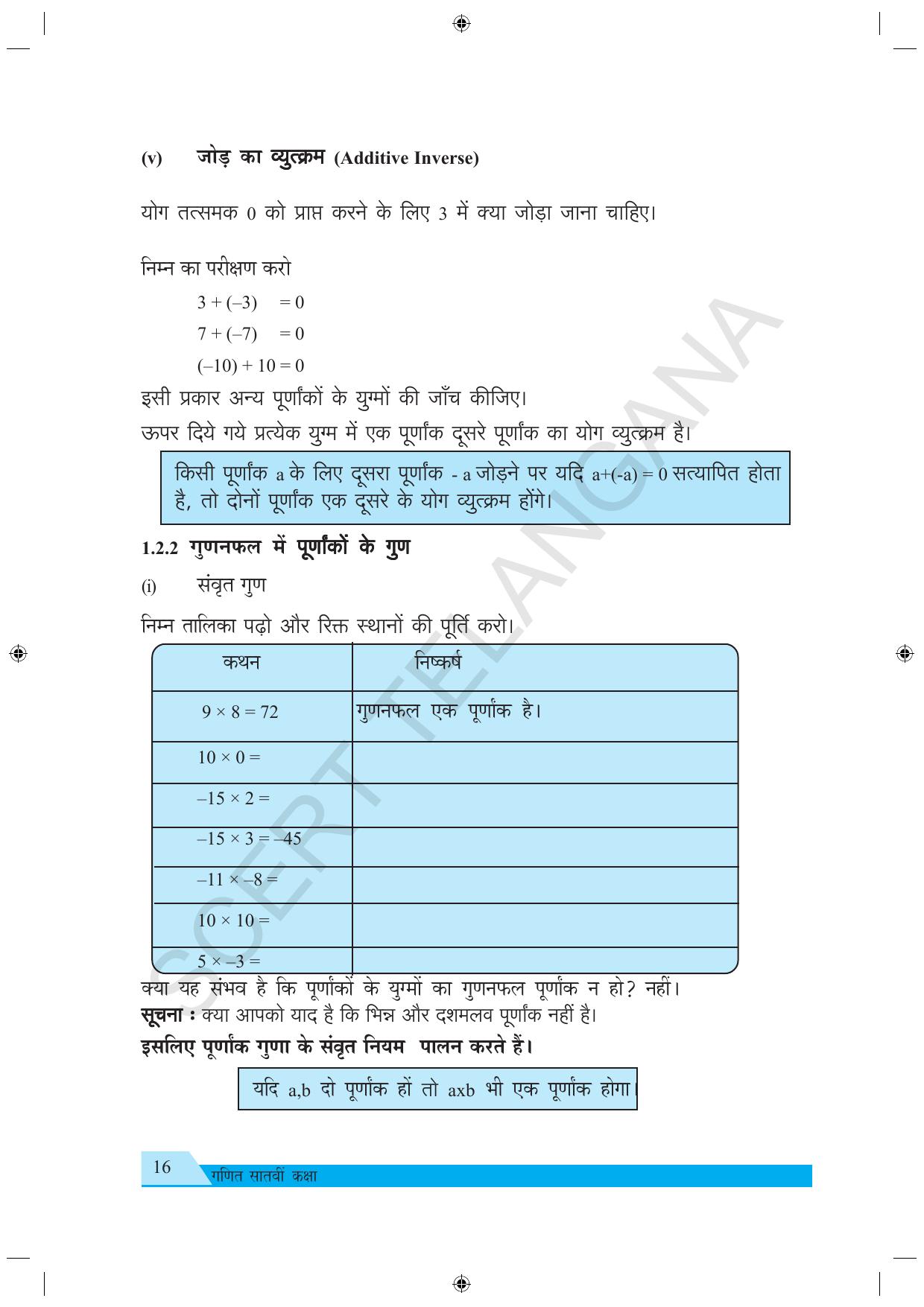 TS SCERT Class 7 Maths (Hindi Medium) Text Book - Page 24