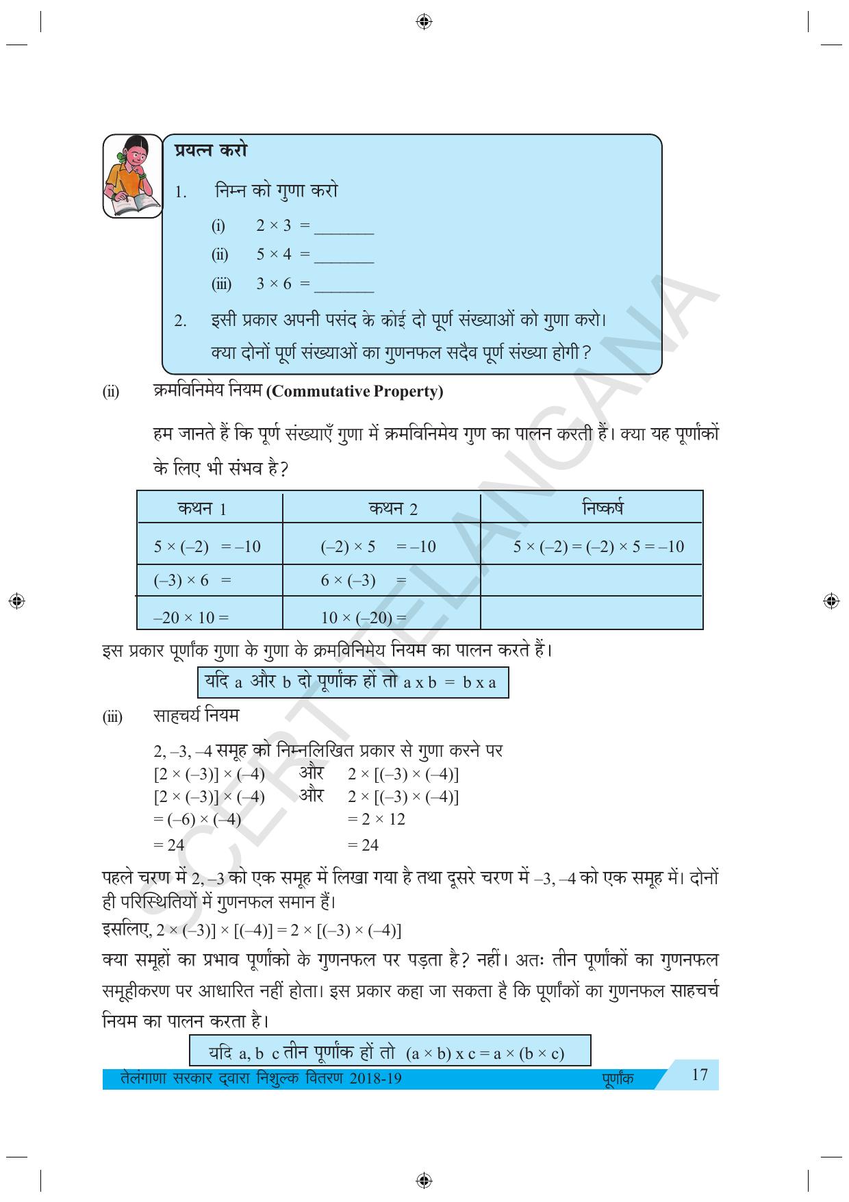 TS SCERT Class 7 Maths (Hindi Medium) Text Book - Page 25