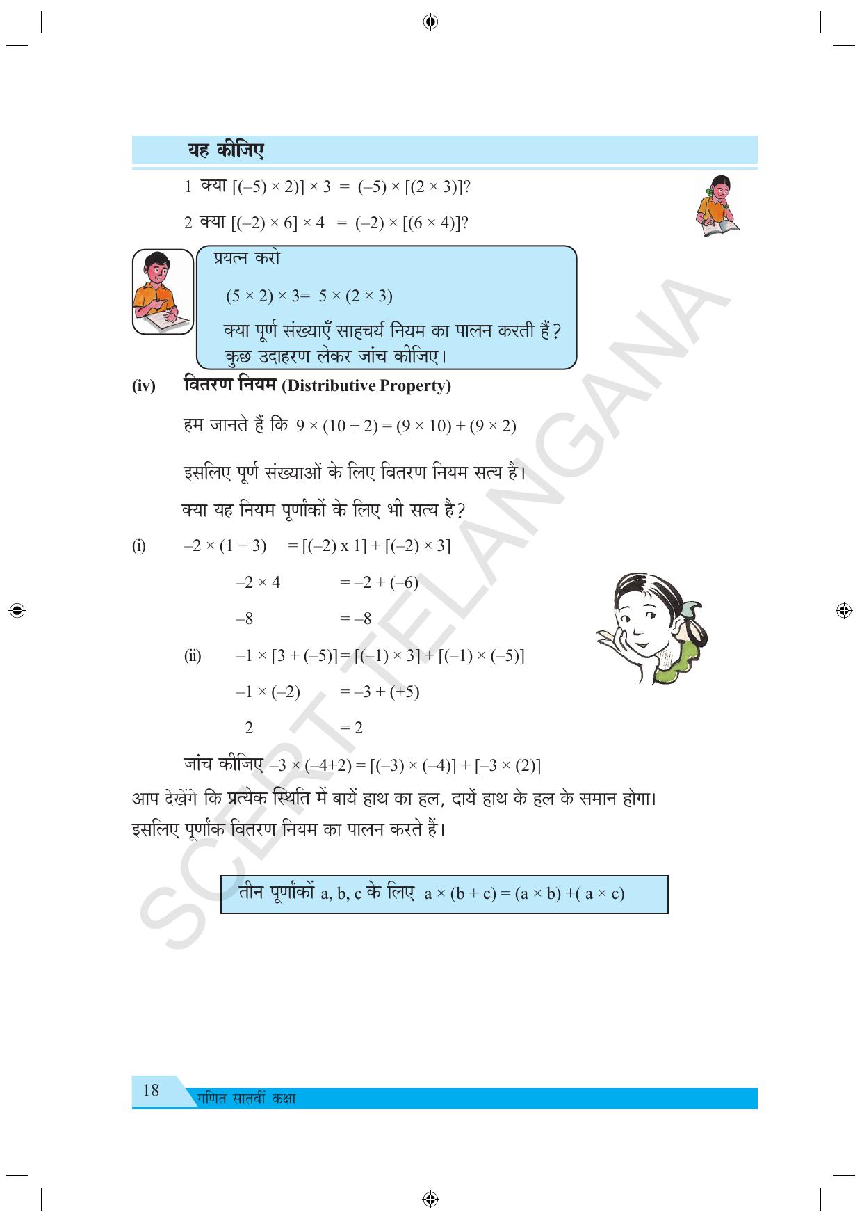 TS SCERT Class 7 Maths (Hindi Medium) Text Book - Page 26