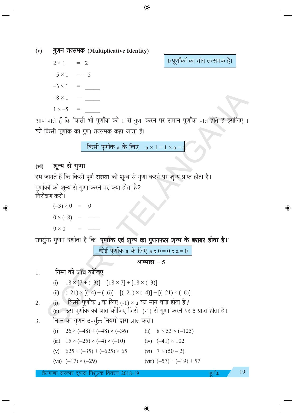 TS SCERT Class 7 Maths (Hindi Medium) Text Book - Page 27